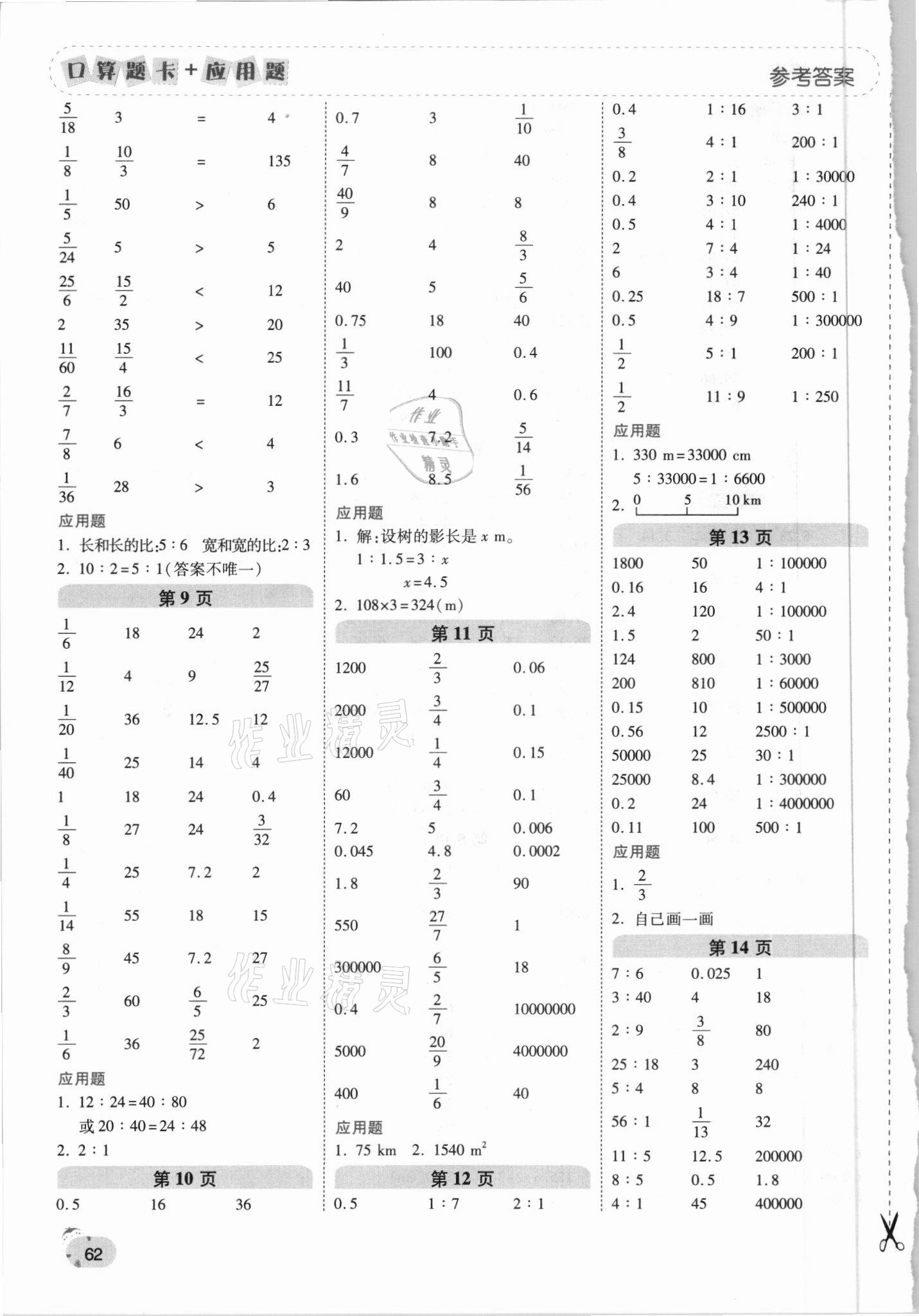 2021年口算題卡加應(yīng)用題一日一練六年級數(shù)學(xué)下冊北師大版 第2頁