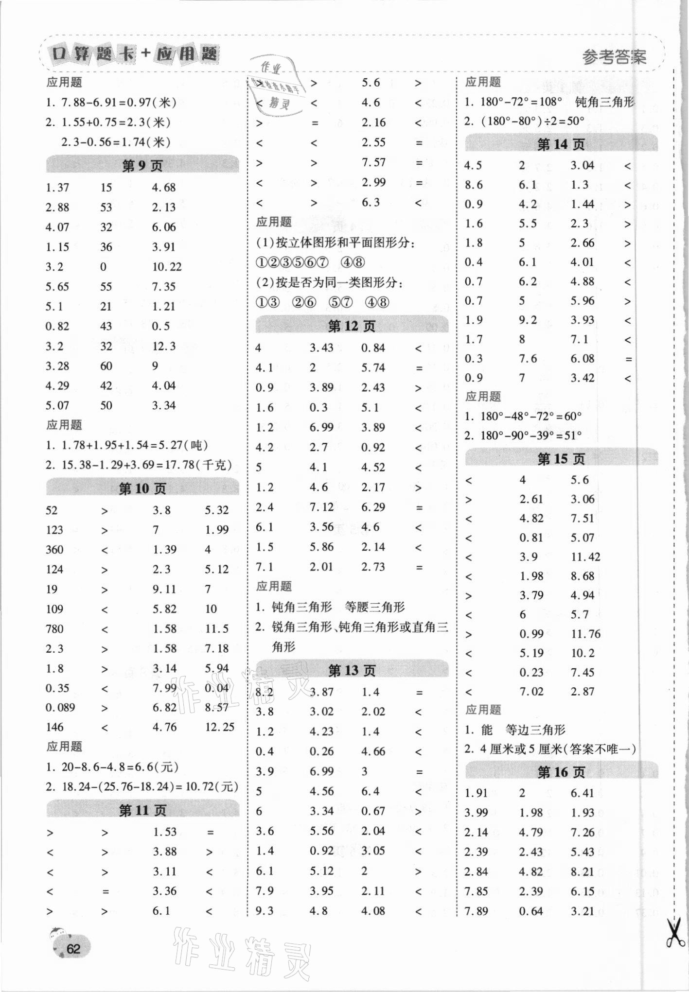 2021年口算题卡加应用题一日一练四年级数学下册北师大版 第2页