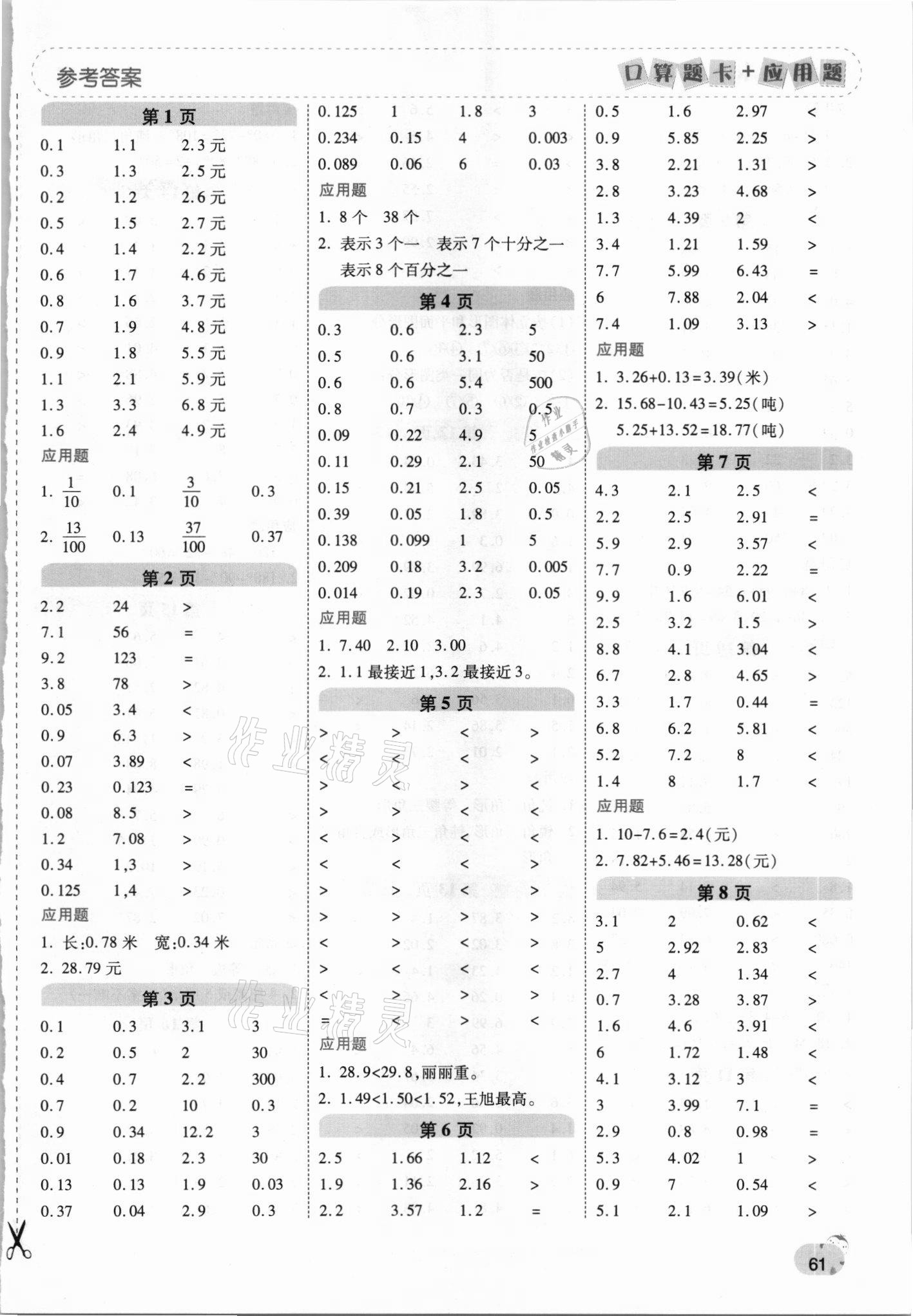 2021年口算题卡加应用题一日一练四年级数学下册北师大版 第1页