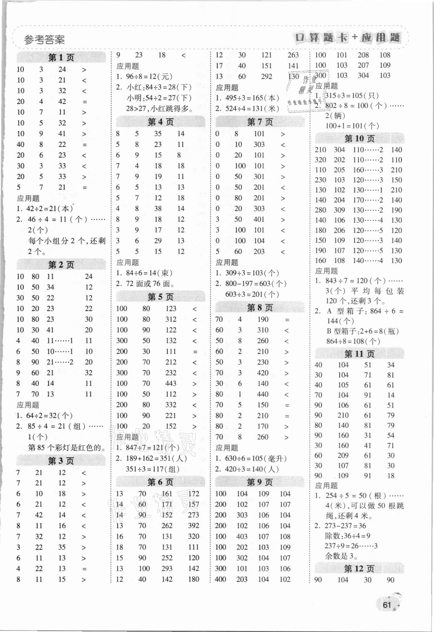 2021年口算题卡加应用题一日一练三年级数学下册北师大版 第1页