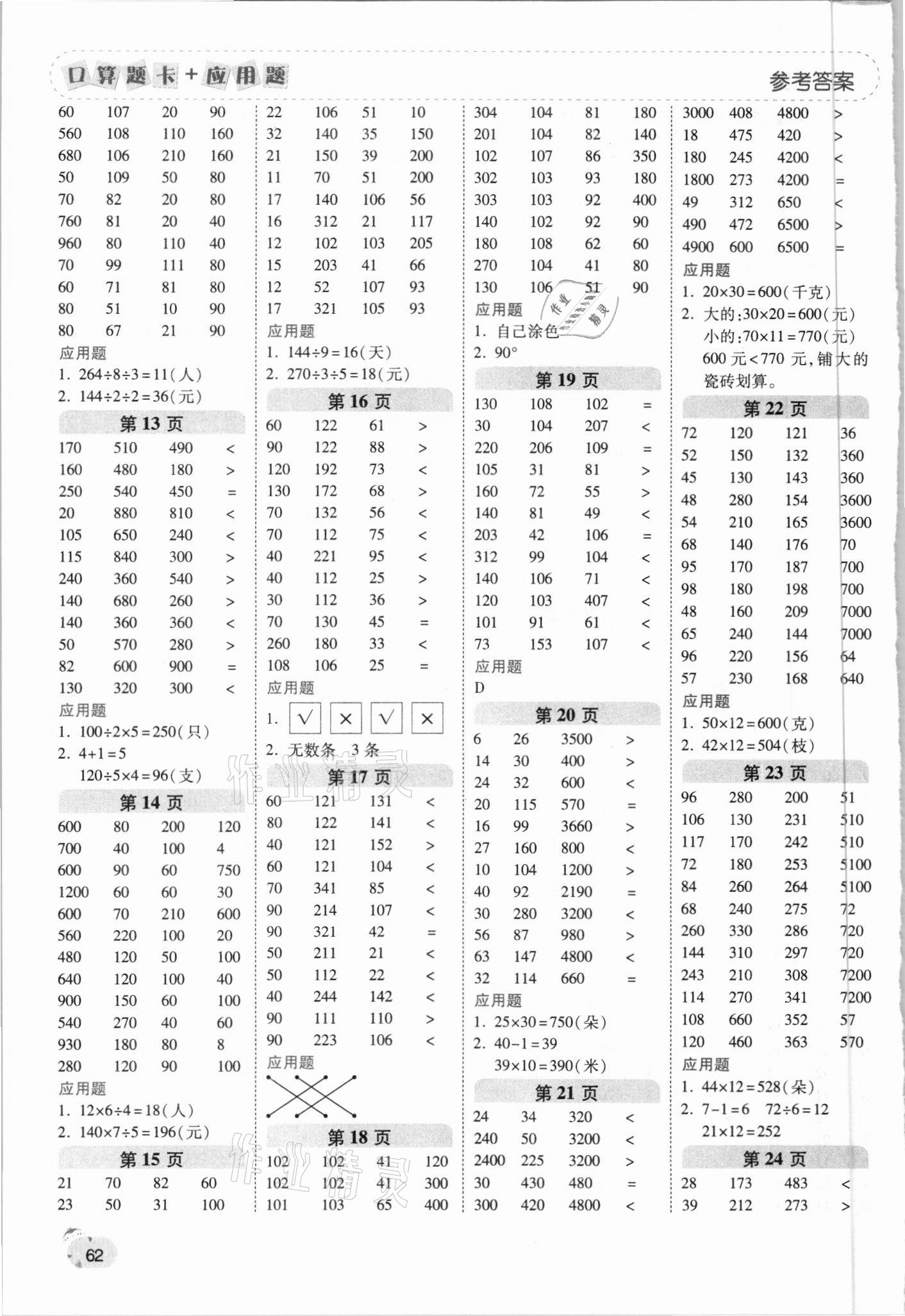 2021年口算题卡加应用题一日一练三年级数学下册北师大版 第2页