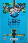 2021年小學升同步練測五年級語文下冊人教版