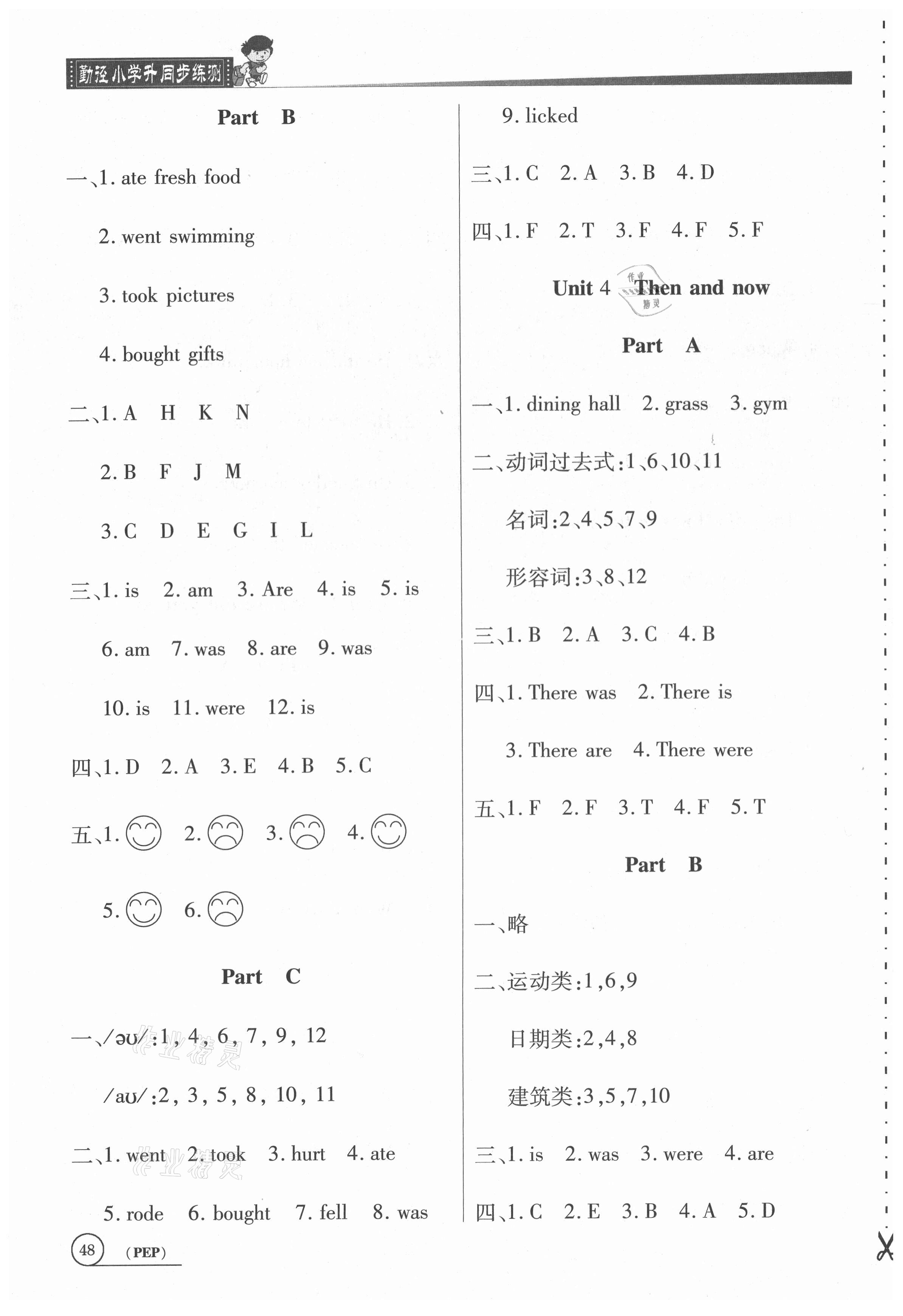 2021年小學(xué)升同步練測(cè)六年級(jí)英語(yǔ)下冊(cè)人教PEP版 參考答案第4頁(yè)