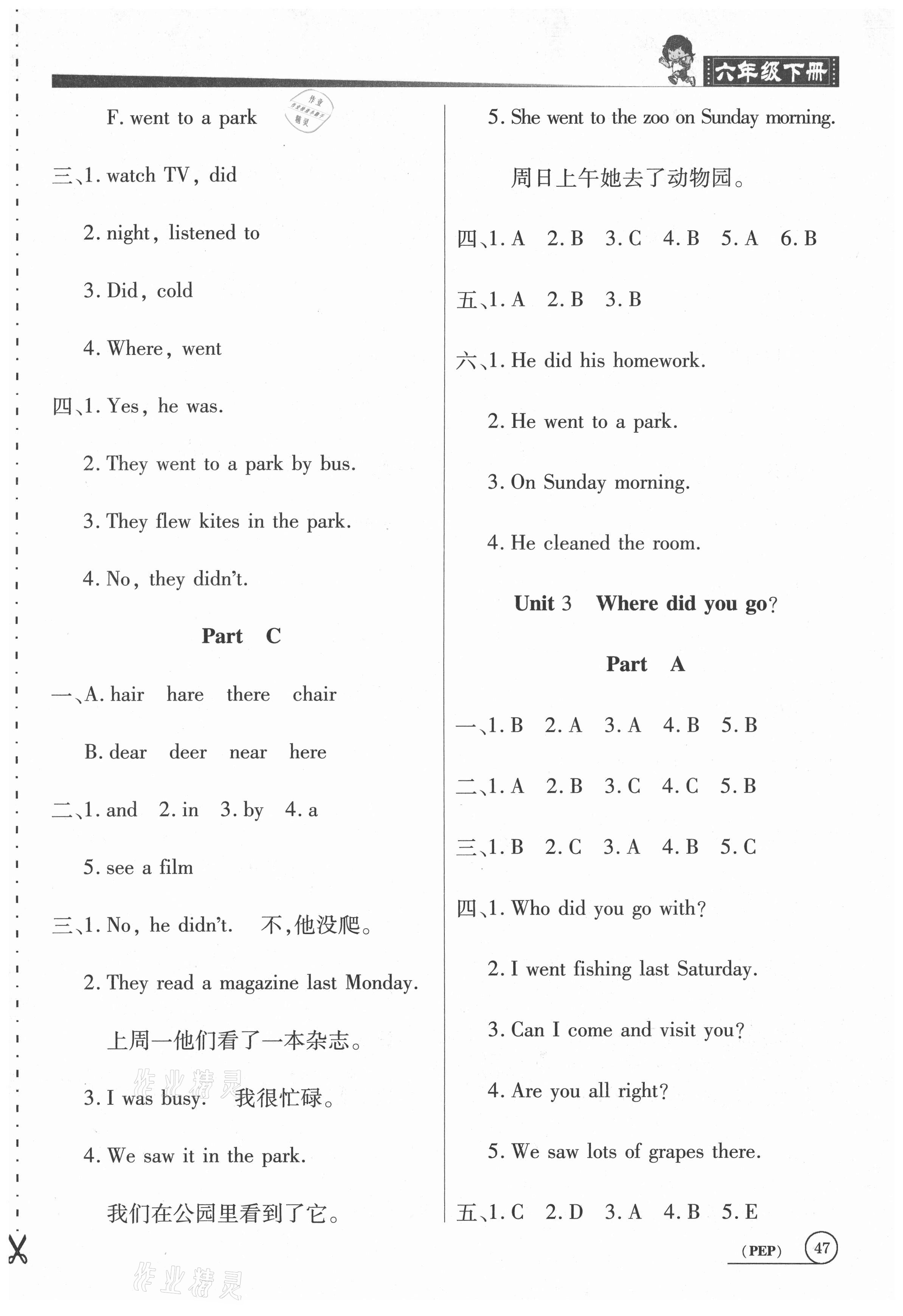 2021年小學(xué)升同步練測六年級英語下冊人教PEP版 參考答案第3頁