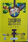 2021年小學升同步練測六年級英語下冊人教PEP版