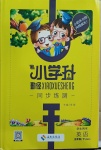 2021年小學升同步練測五年級英語下冊人教PEP版