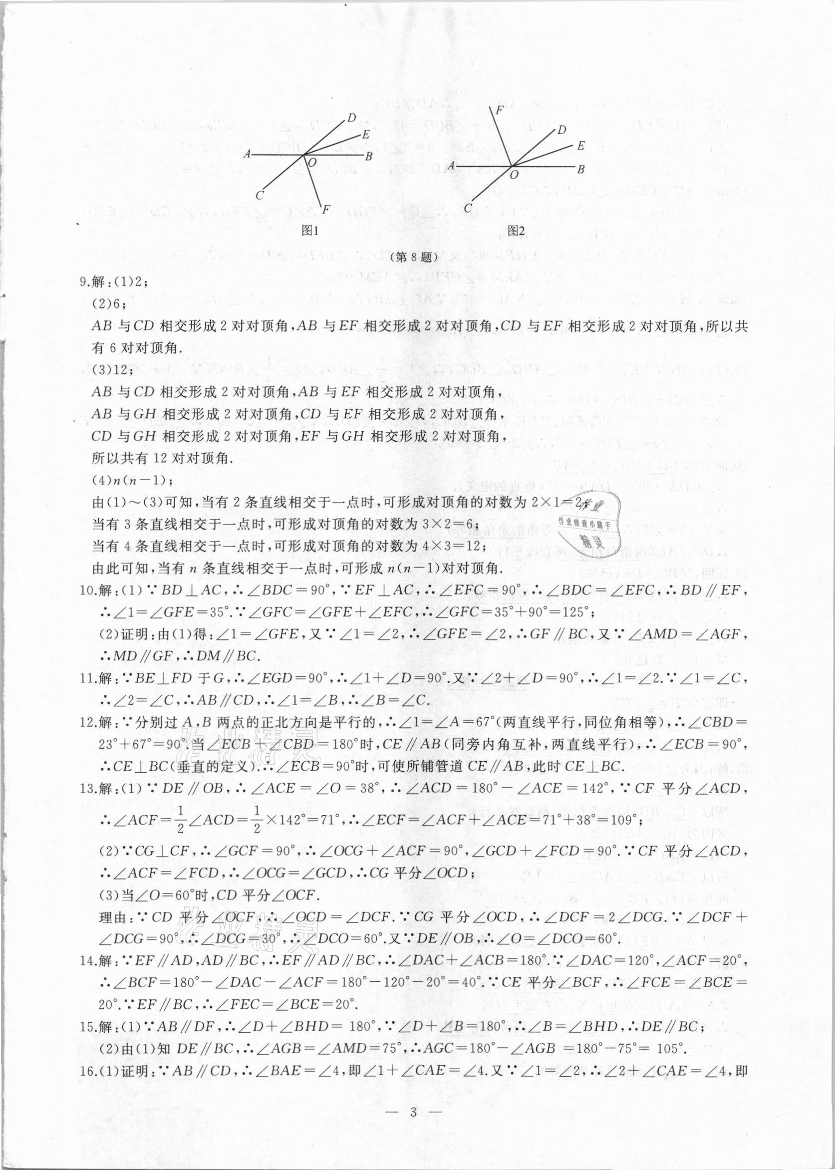 2021年名校联盟学霸必刷题七年级数学下册人教版 参考答案第2页