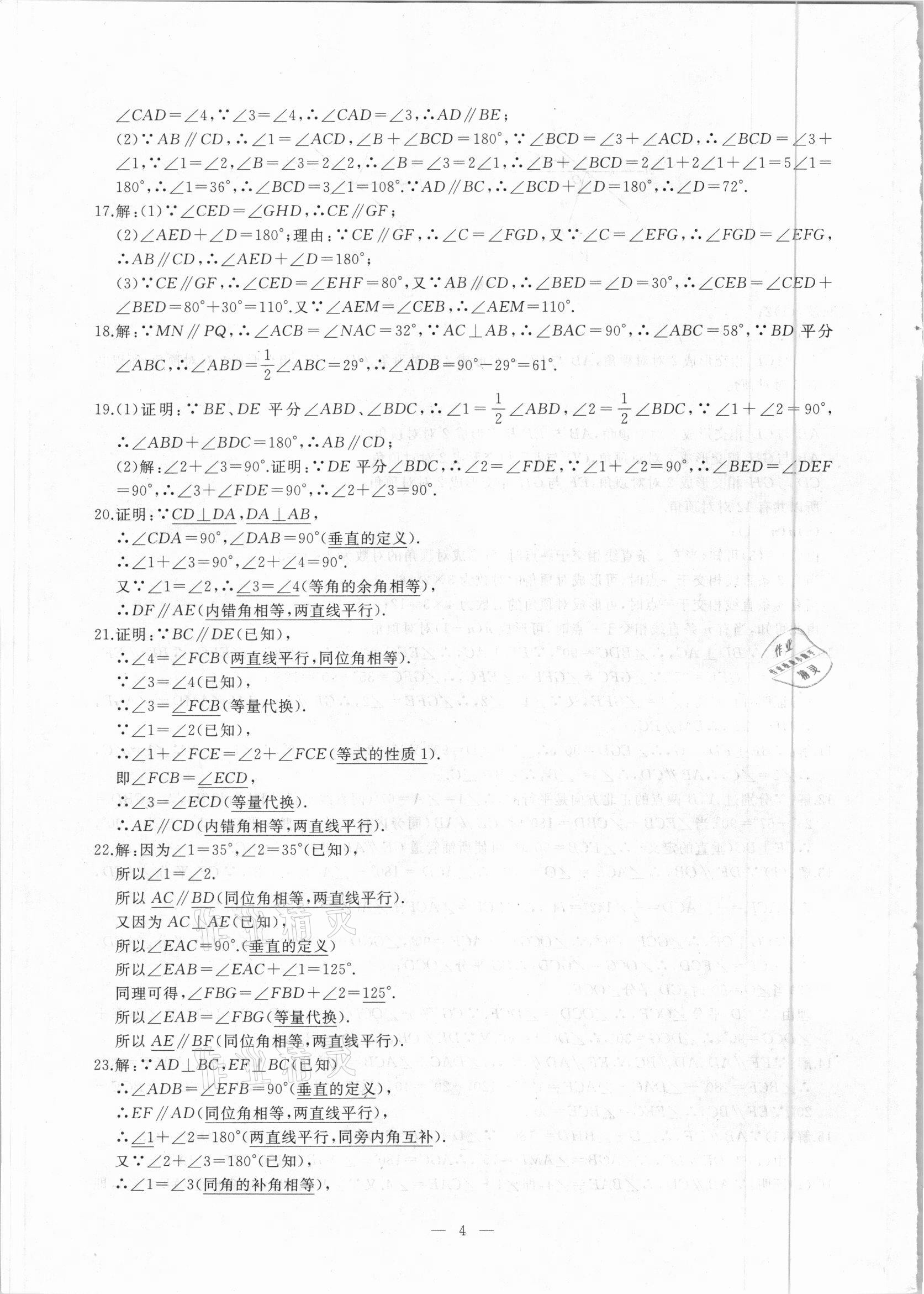 2021年名校聯盟學霸必刷題七年級數學下冊人教版 參考答案第3頁