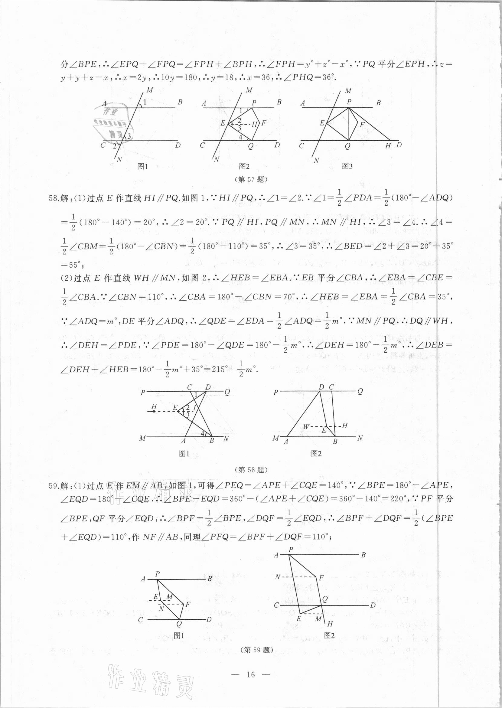 2021年名校聯(lián)盟學(xué)霸必刷題七年級(jí)數(shù)學(xué)下冊(cè)人教版 參考答案第15頁(yè)