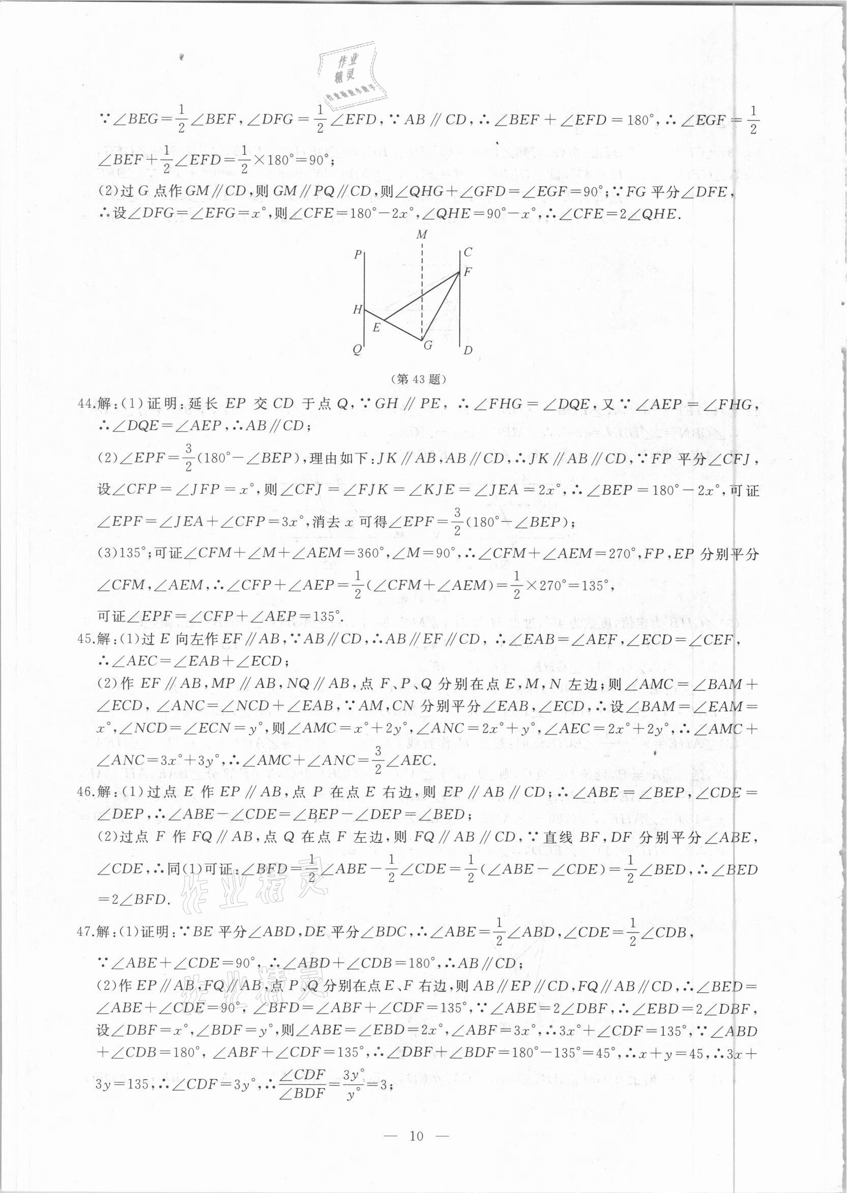 2021年名校聯(lián)盟學(xué)霸必刷題七年級數(shù)學(xué)下冊人教版 參考答案第9頁