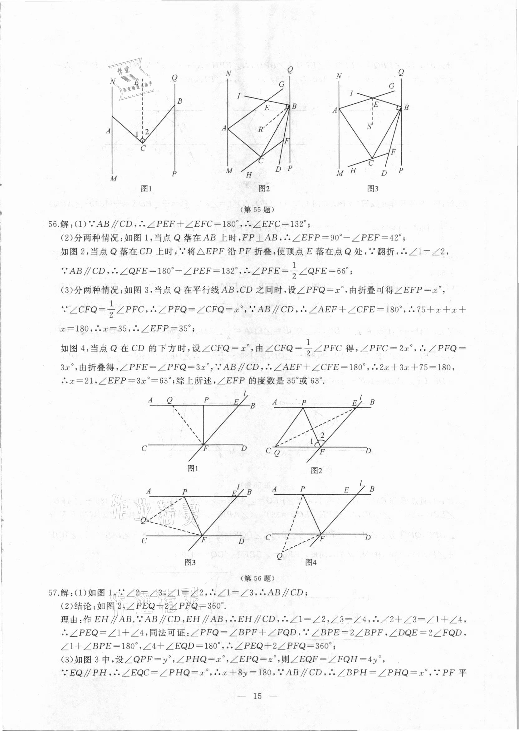 2021年名校聯(lián)盟學(xué)霸必刷題七年級(jí)數(shù)學(xué)下冊(cè)人教版 參考答案第14頁(yè)