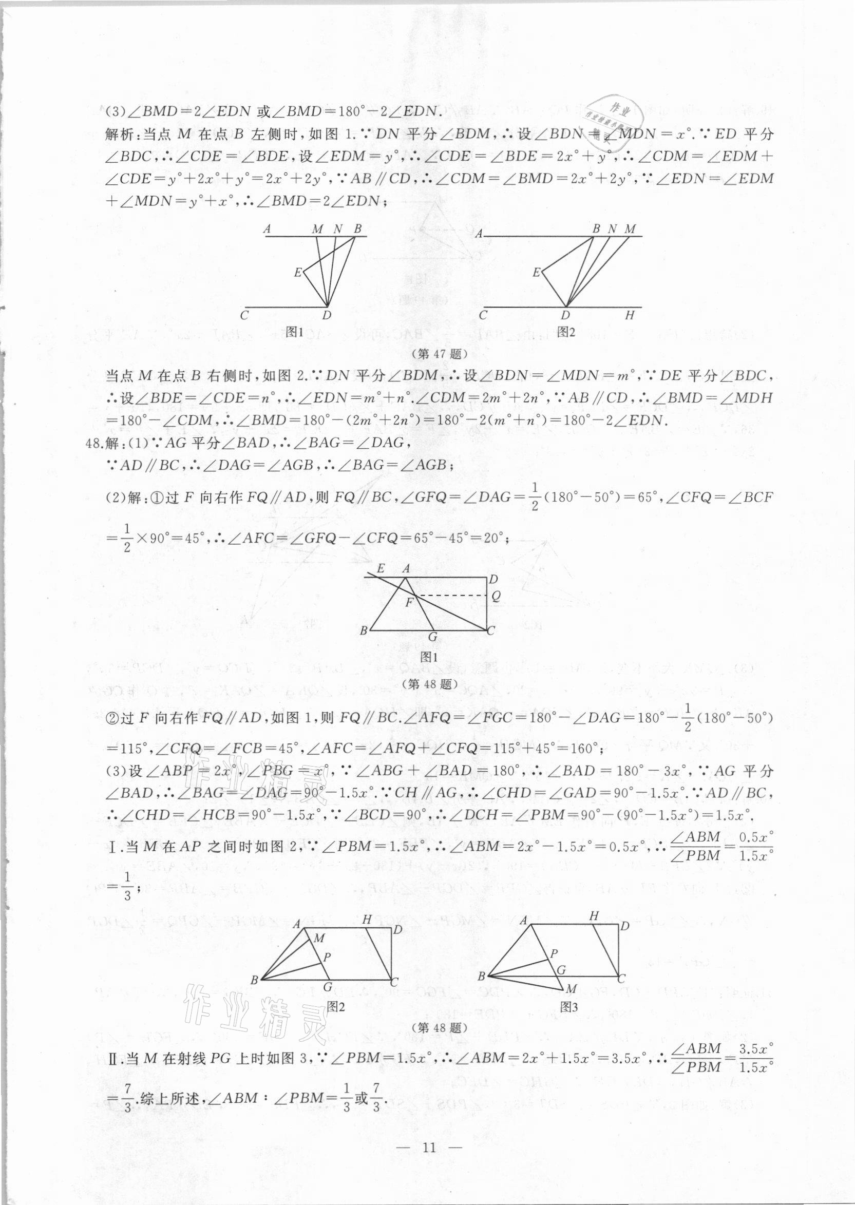 2021年名校聯(lián)盟學(xué)霸必刷題七年級數(shù)學(xué)下冊人教版 參考答案第10頁