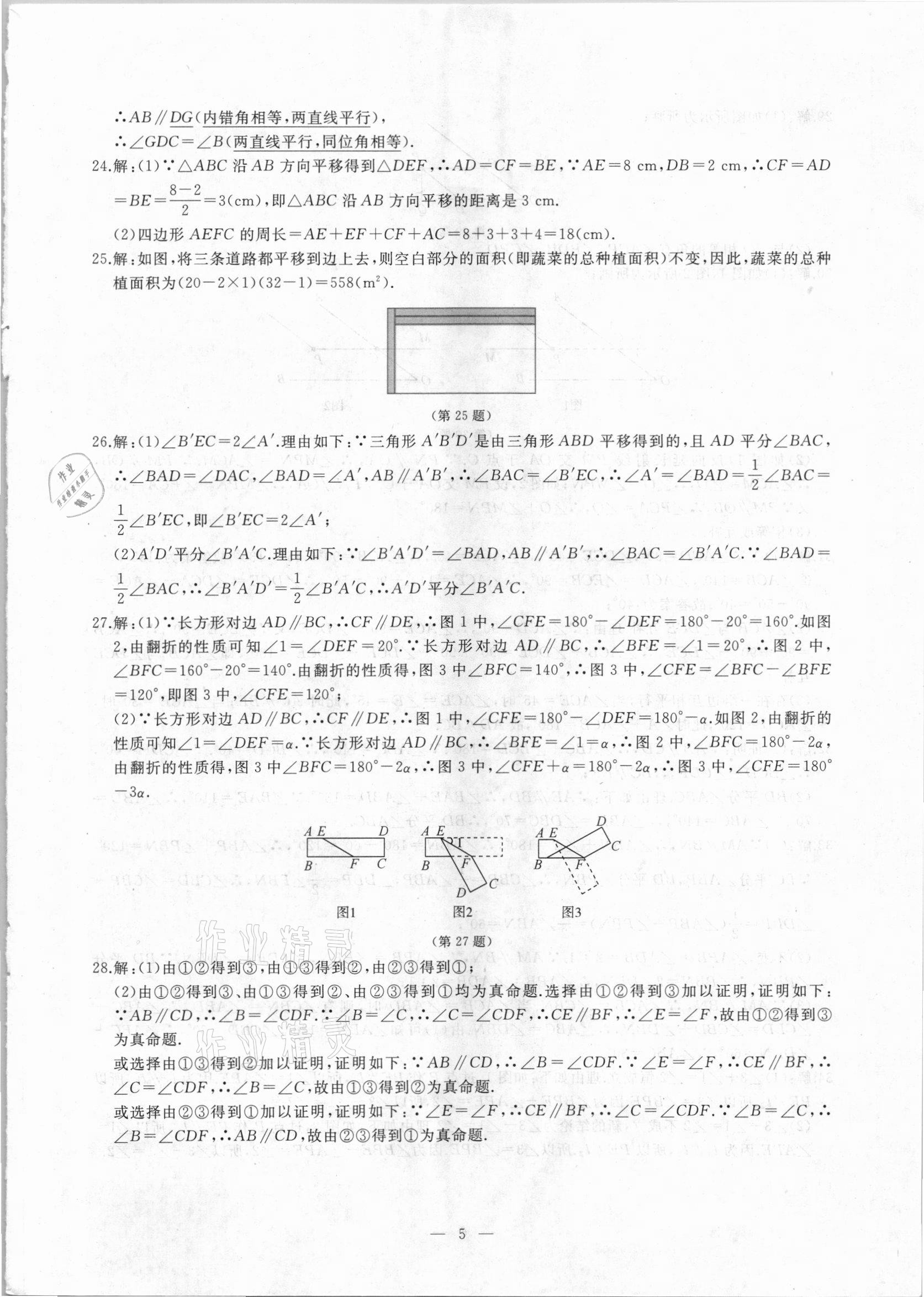 2021年名校聯(lián)盟學霸必刷題七年級數(shù)學下冊人教版 參考答案第4頁