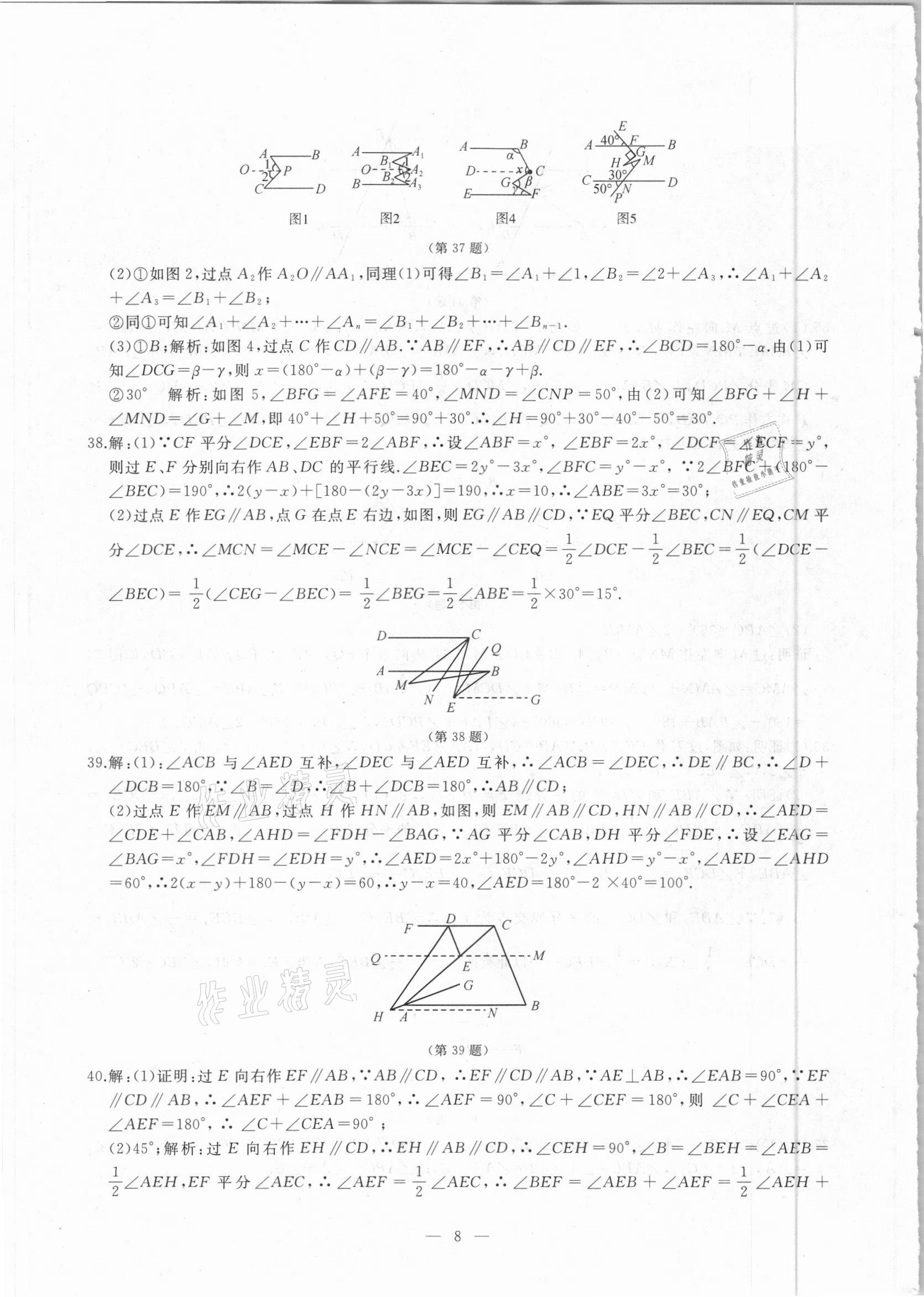 2021年名校聯(lián)盟學(xué)霸必刷題七年級(jí)數(shù)學(xué)下冊(cè)人教版 參考答案第7頁(yè)