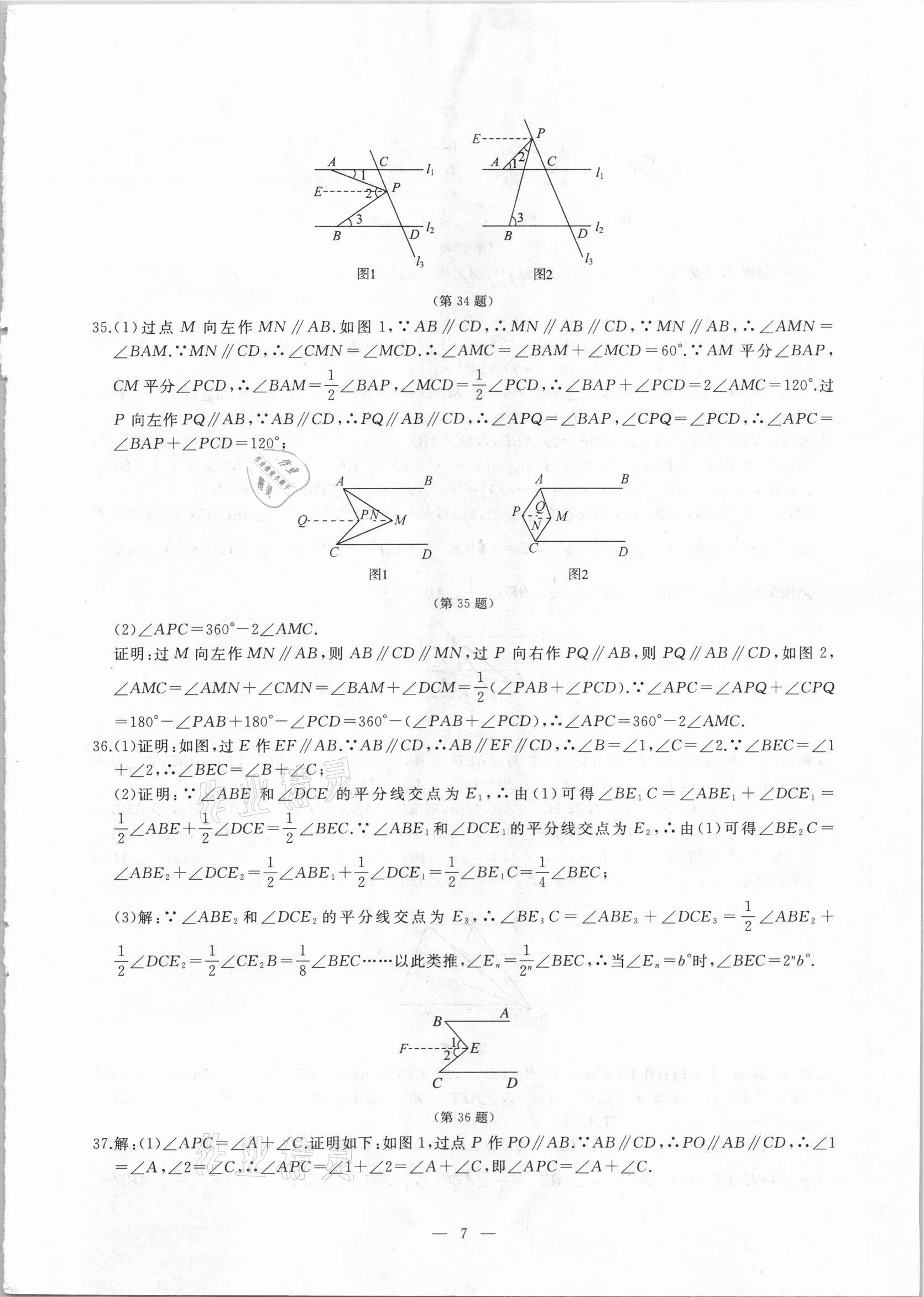 2021年名校聯(lián)盟學(xué)霸必刷題七年級(jí)數(shù)學(xué)下冊(cè)人教版 參考答案第6頁(yè)