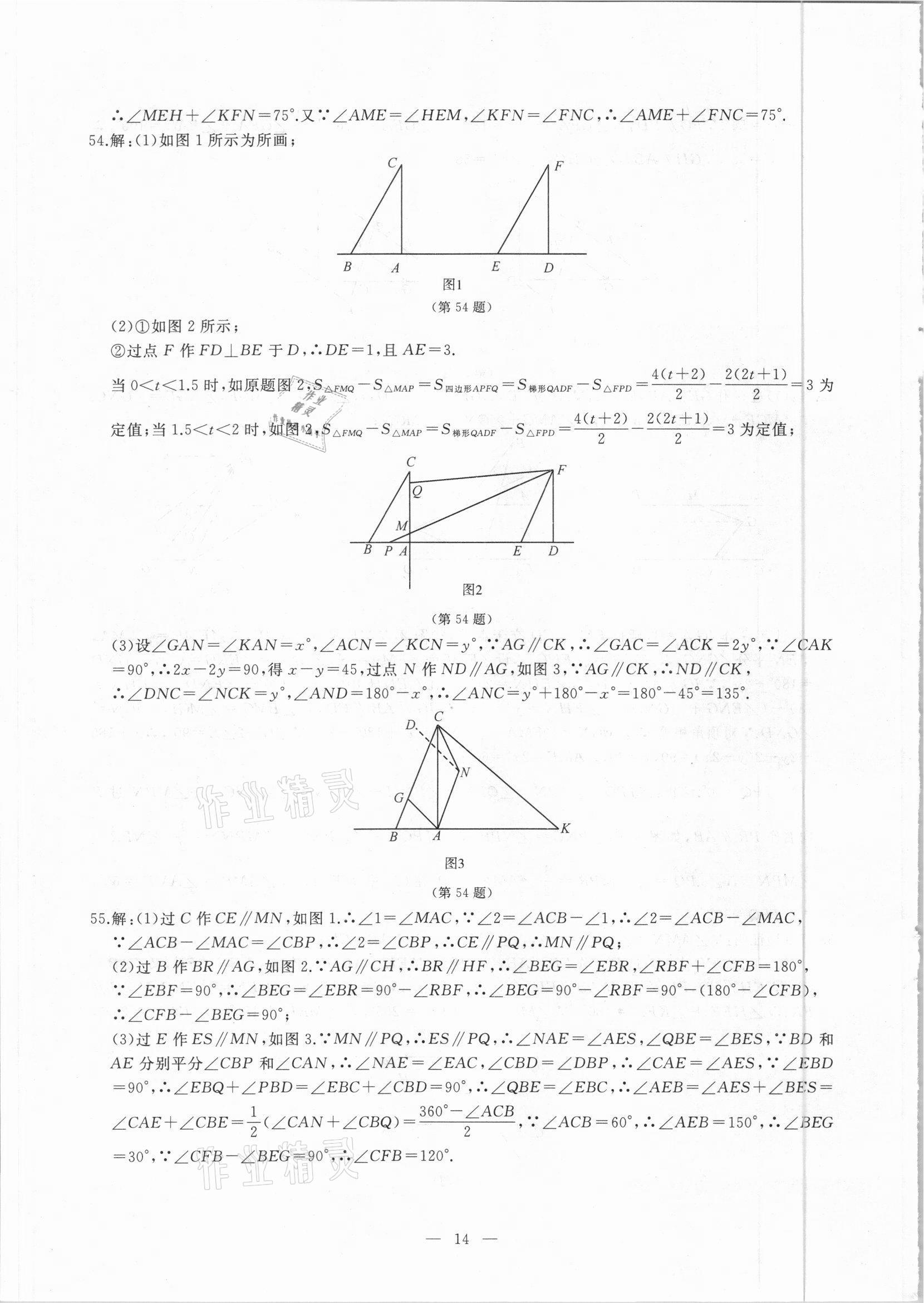 2021年名校聯(lián)盟學(xué)霸必刷題七年級(jí)數(shù)學(xué)下冊(cè)人教版 參考答案第13頁(yè)