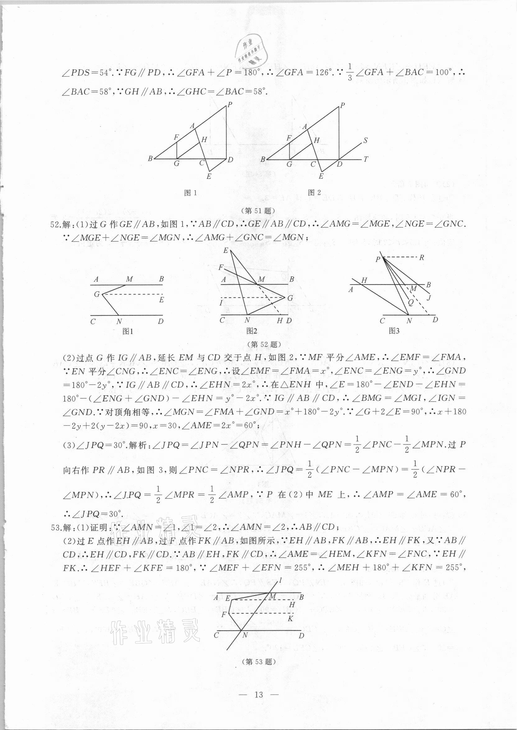 2021年名校聯(lián)盟學(xué)霸必刷題七年級(jí)數(shù)學(xué)下冊(cè)人教版 參考答案第12頁(yè)
