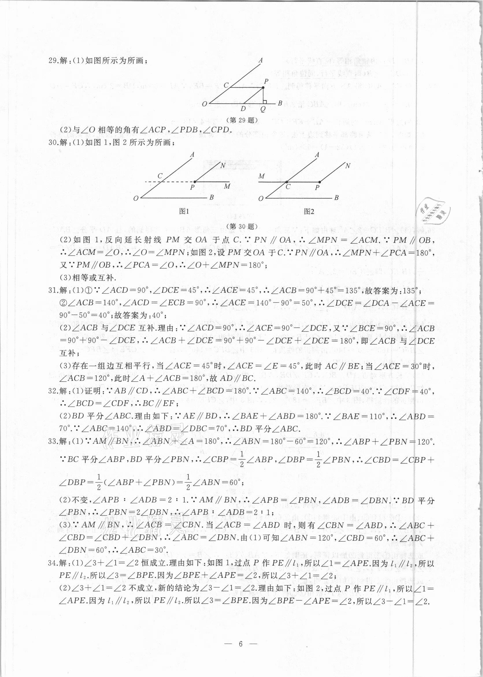 2021年名校聯(lián)盟學(xué)霸必刷題七年級(jí)數(shù)學(xué)下冊(cè)人教版 參考答案第5頁(yè)
