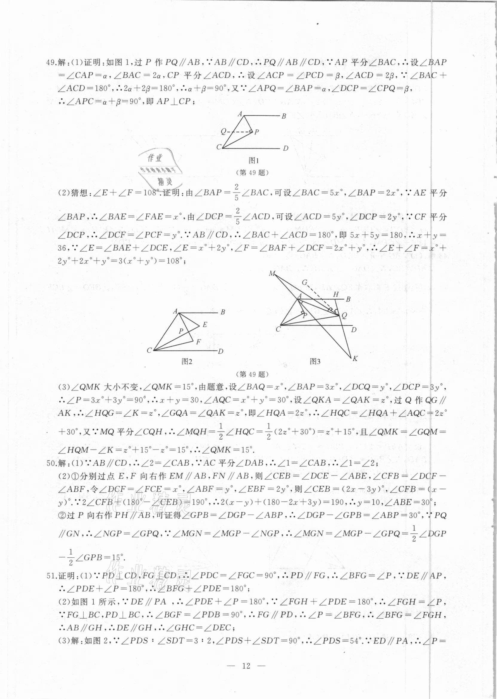 2021年名校聯(lián)盟學(xué)霸必刷題七年級(jí)數(shù)學(xué)下冊(cè)人教版 參考答案第11頁