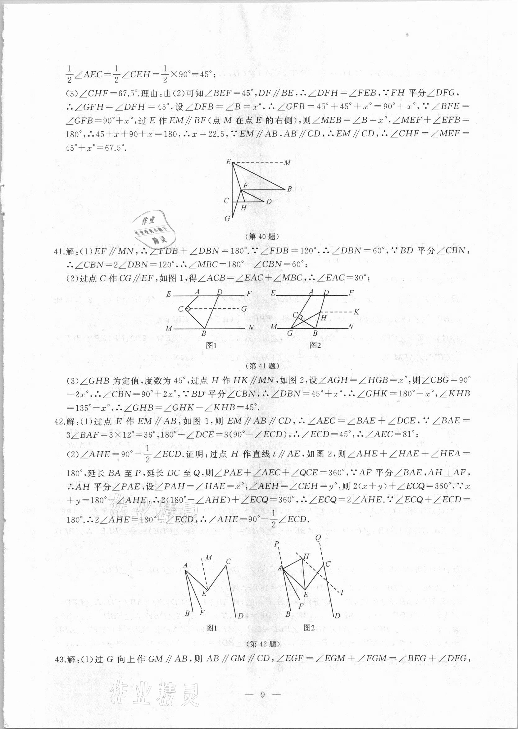 2021年名校聯(lián)盟學(xué)霸必刷題七年級(jí)數(shù)學(xué)下冊(cè)人教版 參考答案第8頁