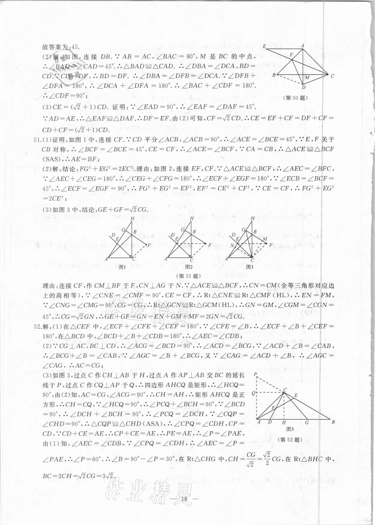 2021年名校聯盟學霸必刷題八年級數學下冊人教版 參考答案第17頁