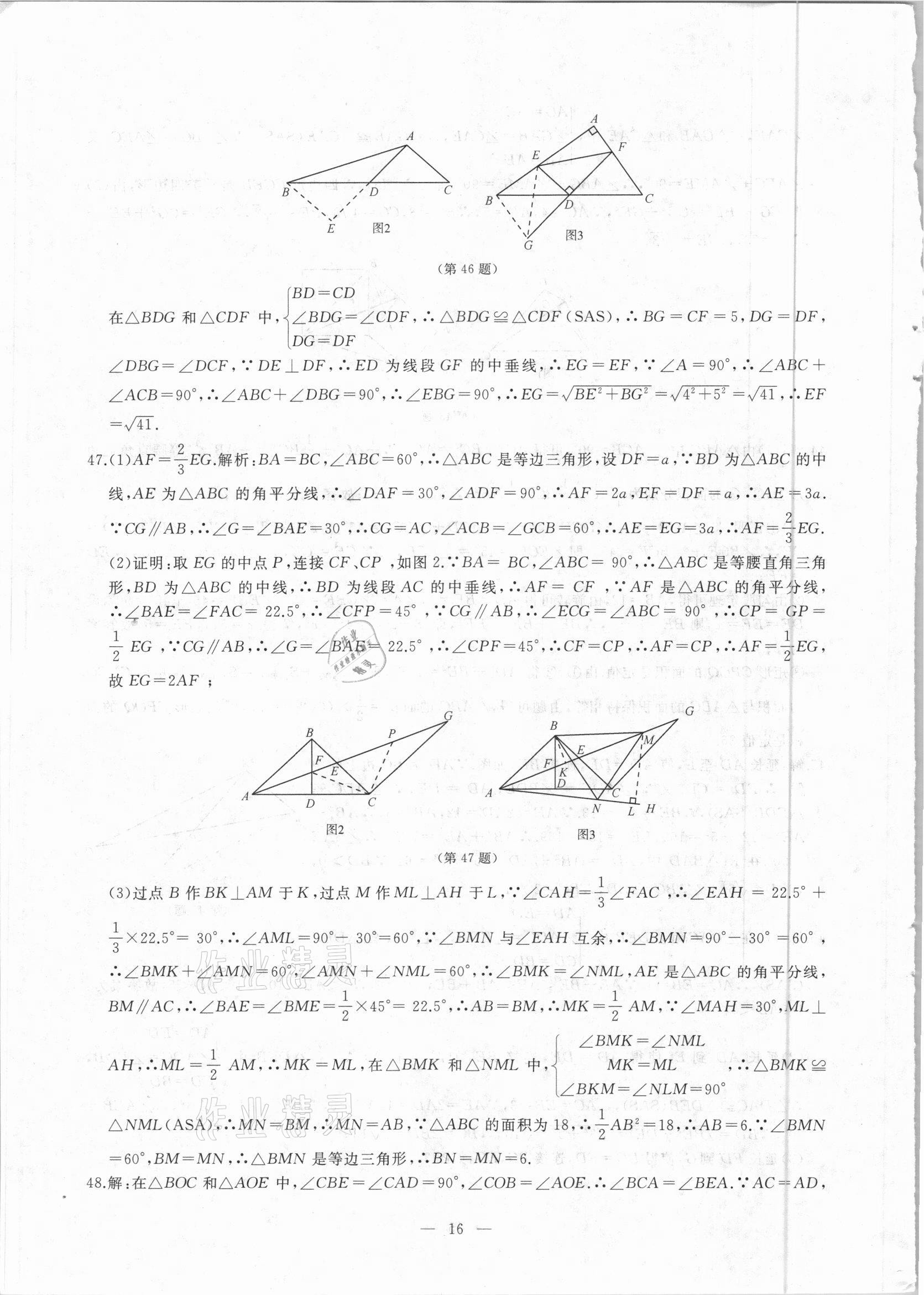 2021年名校聯盟學霸必刷題八年級數學下冊人教版 參考答案第15頁