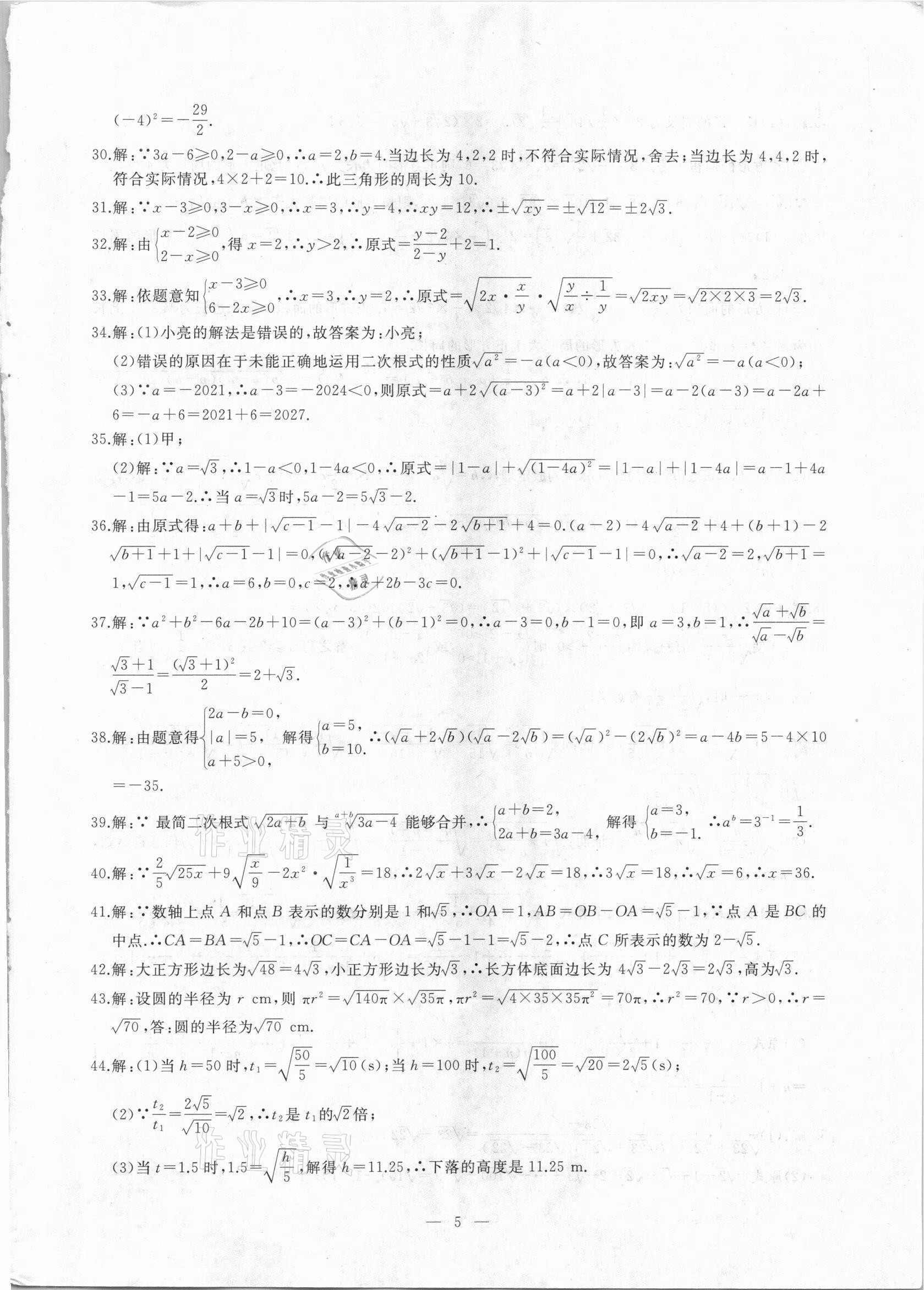 2021年名校聯盟學霸必刷題八年級數學下冊人教版 參考答案第4頁