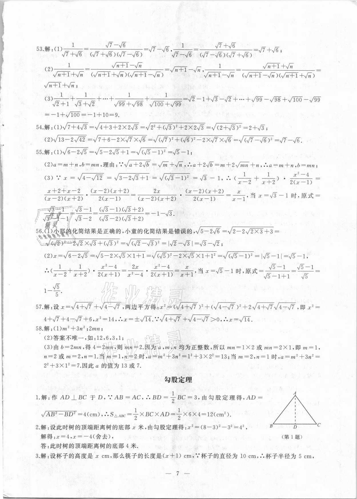 2021年名校聯盟學霸必刷題八年級數學下冊人教版 參考答案第6頁
