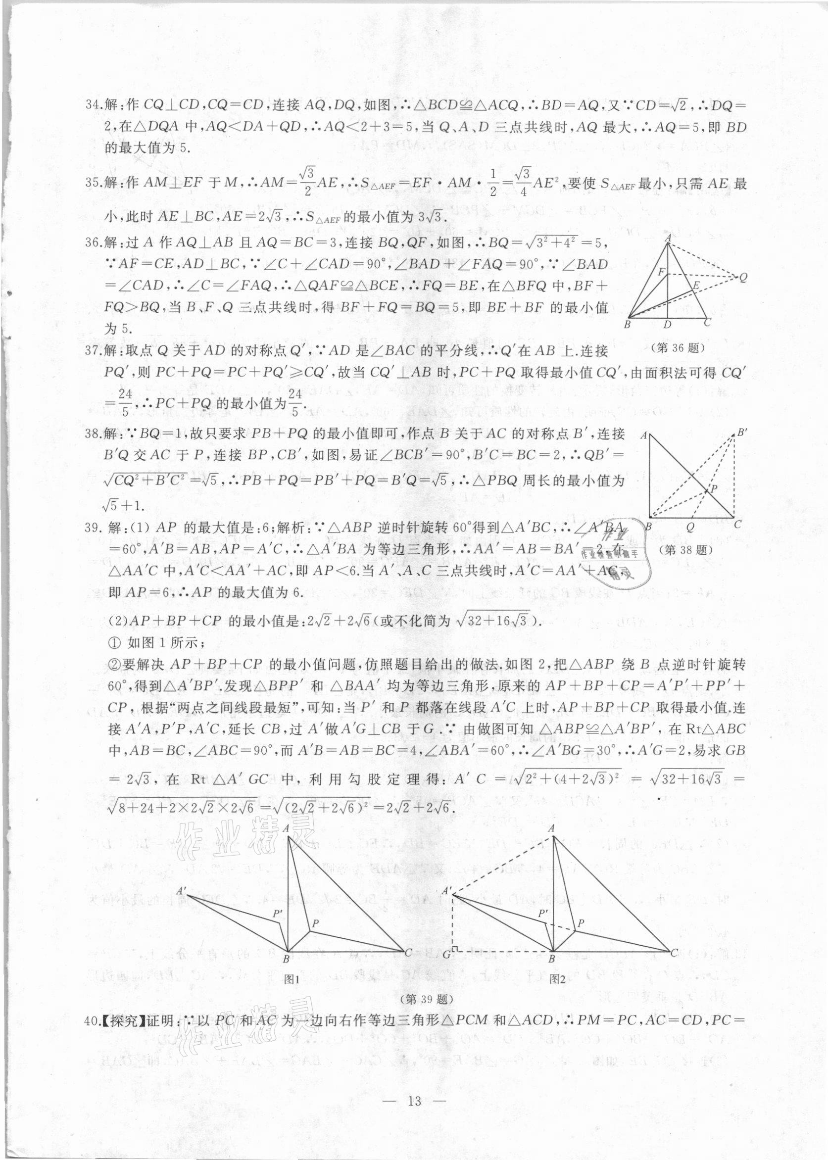 2021年名校聯盟學霸必刷題八年級數學下冊人教版 參考答案第12頁