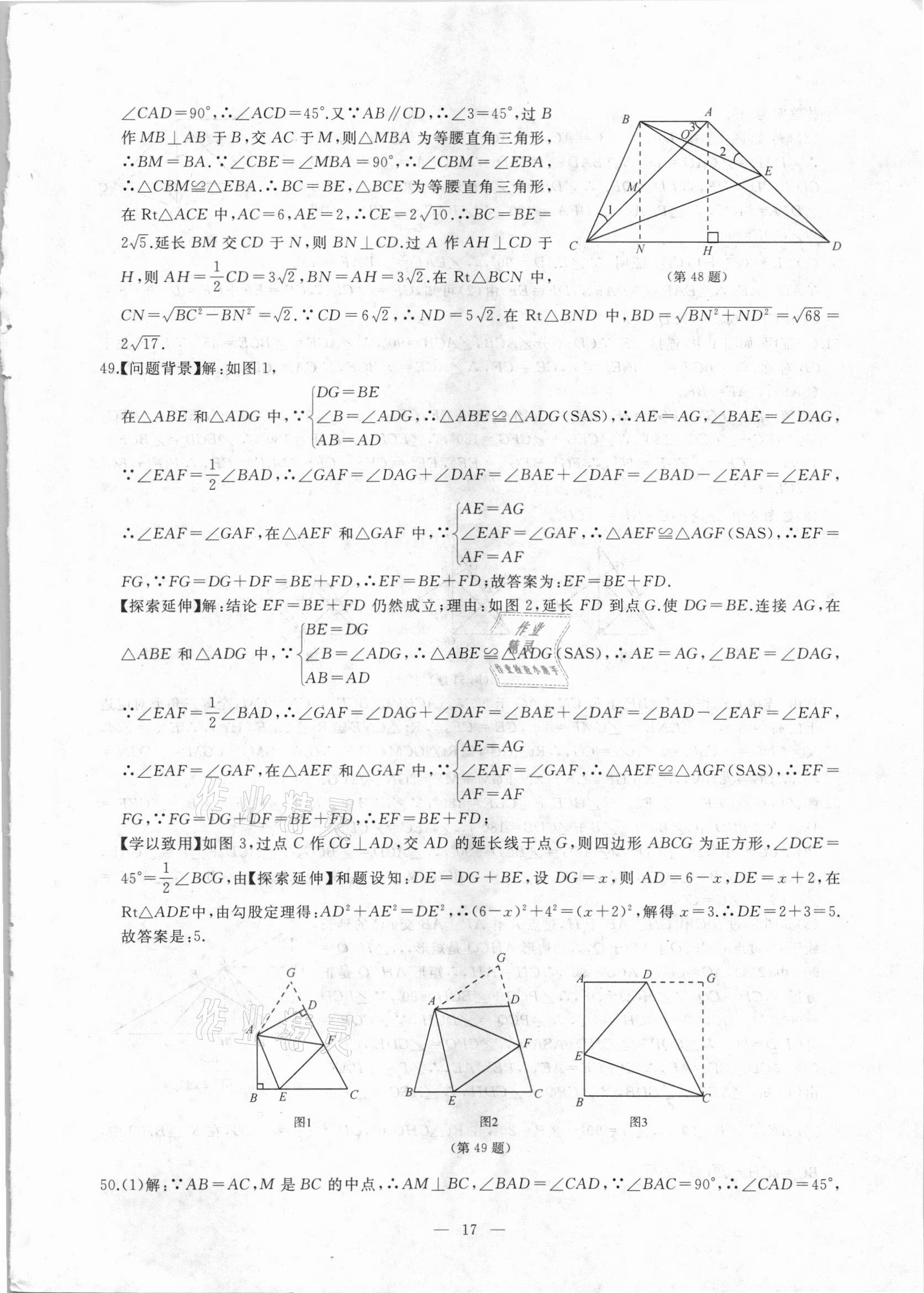 2021年名校聯(lián)盟學霸必刷題八年級數(shù)學下冊人教版 參考答案第16頁