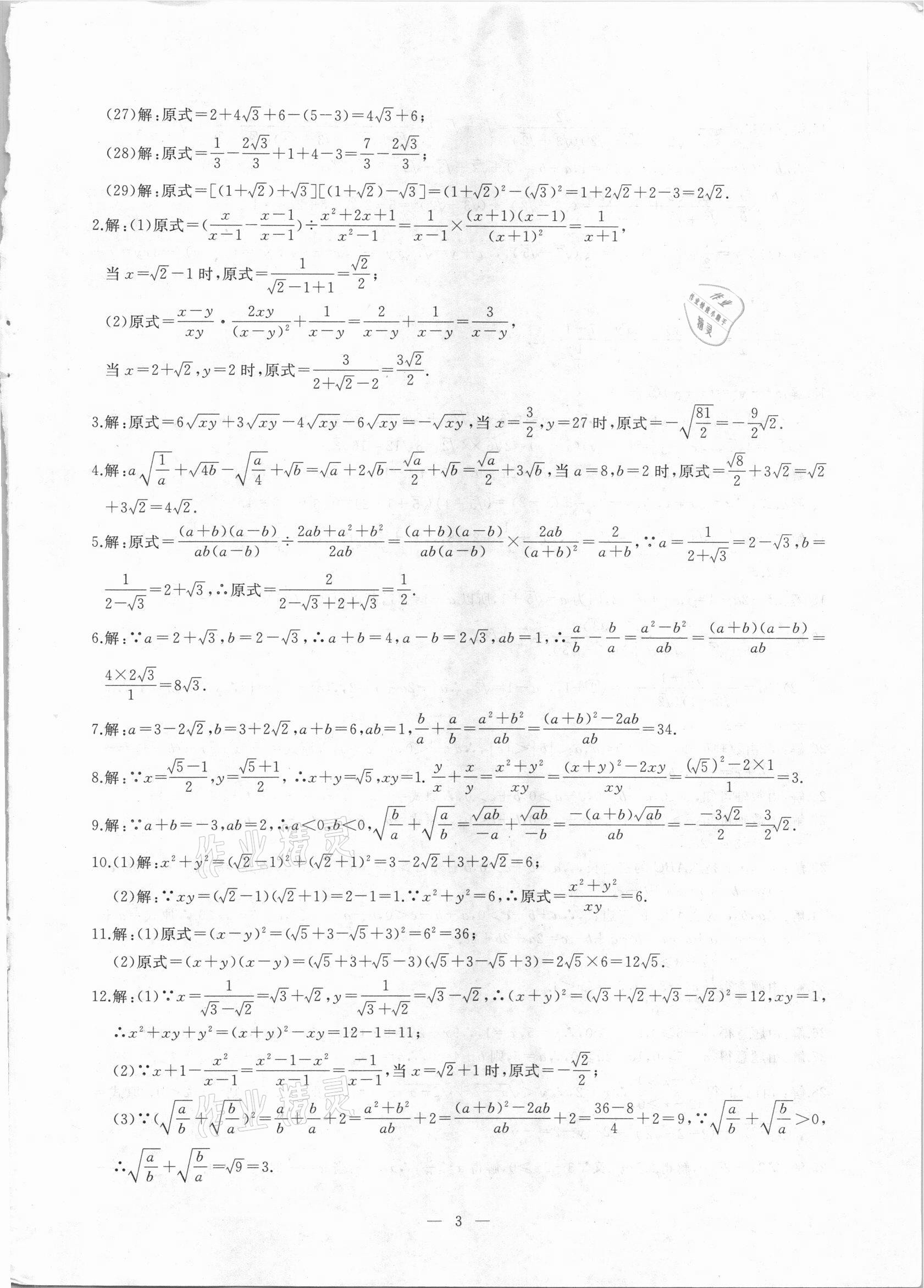 2021年名校联盟学霸必刷题八年级数学下册人教版 参考答案第2页