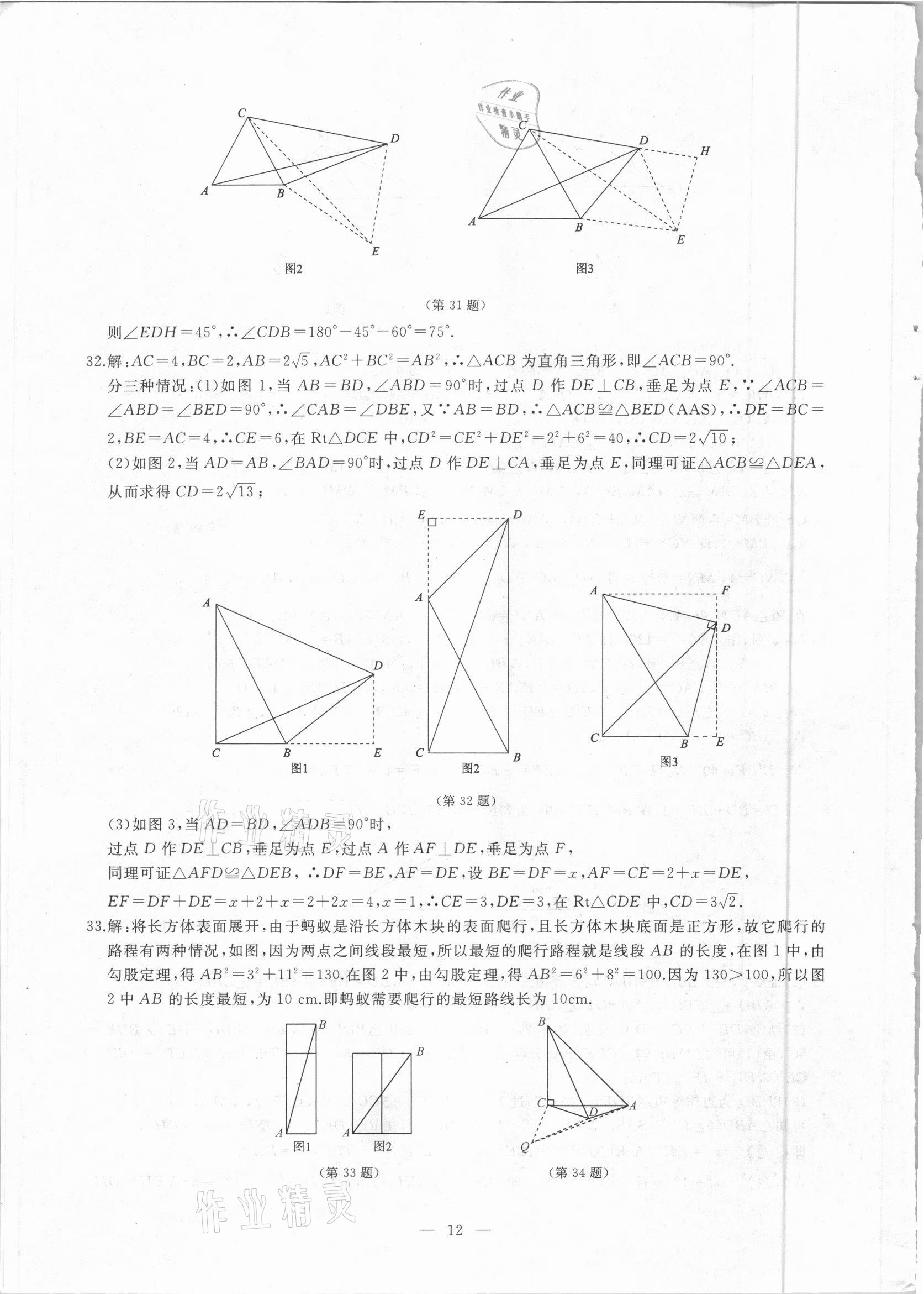 2021年名校聯盟學霸必刷題八年級數學下冊人教版 參考答案第11頁