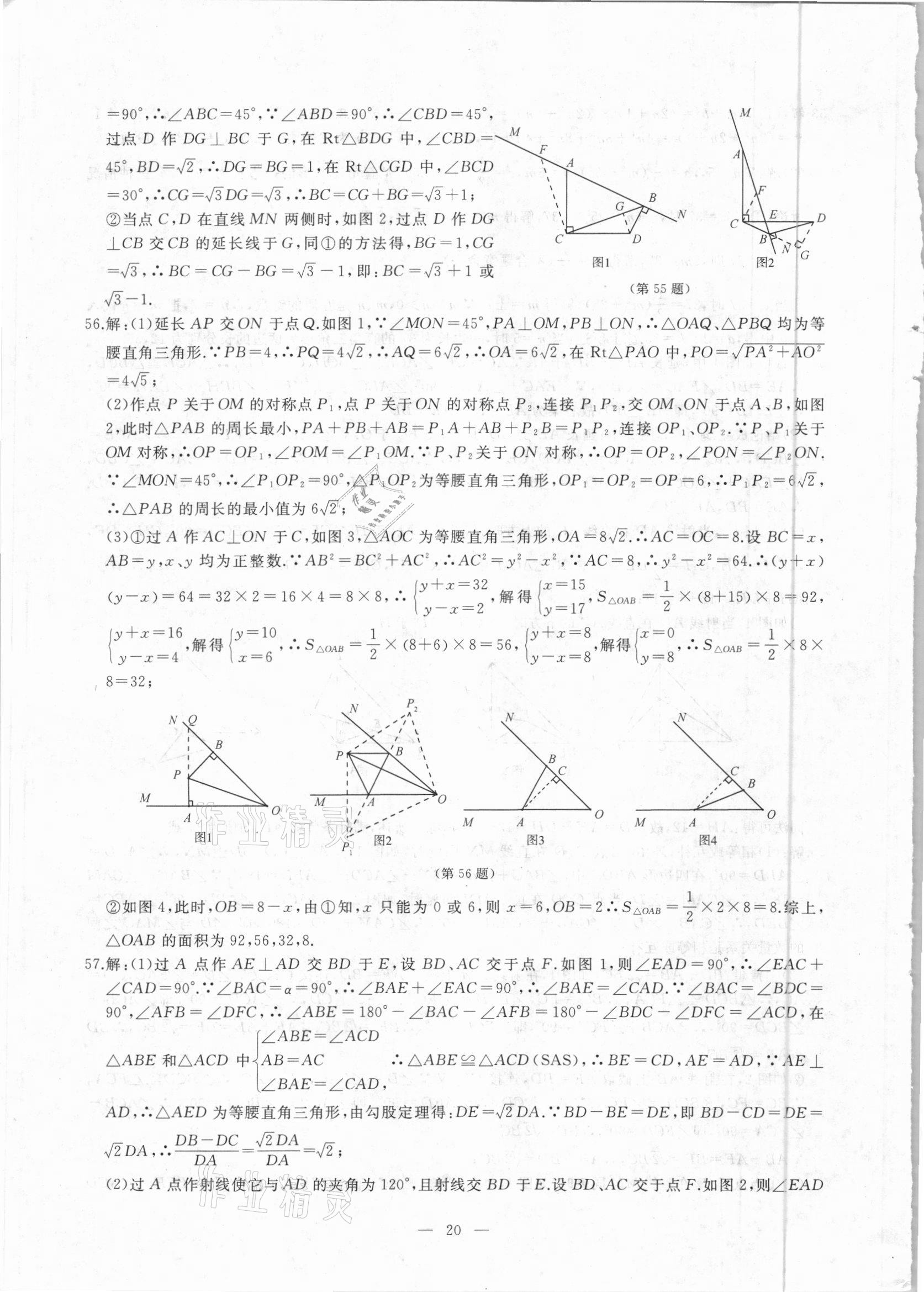2021年名校聯(lián)盟學(xué)霸必刷題八年級(jí)數(shù)學(xué)下冊人教版 參考答案第19頁