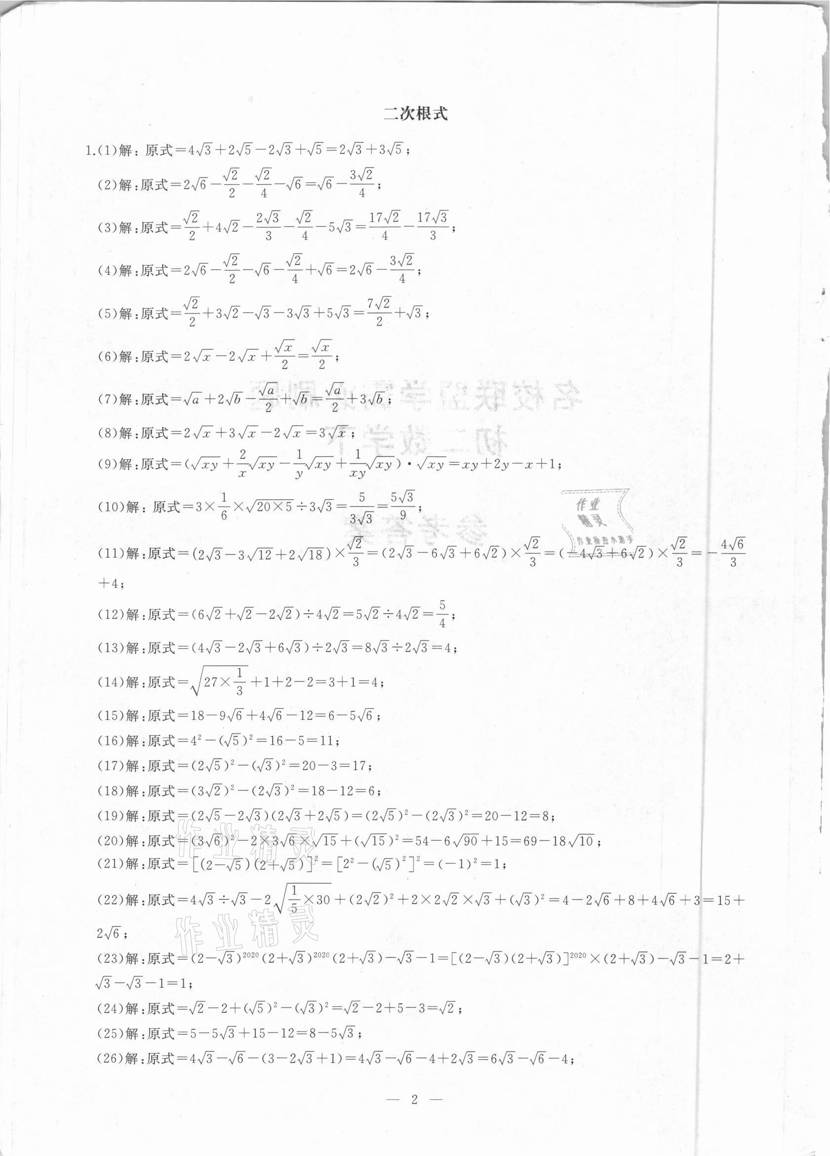 2021年名校聯盟學霸必刷題八年級數學下冊人教版 參考答案第1頁