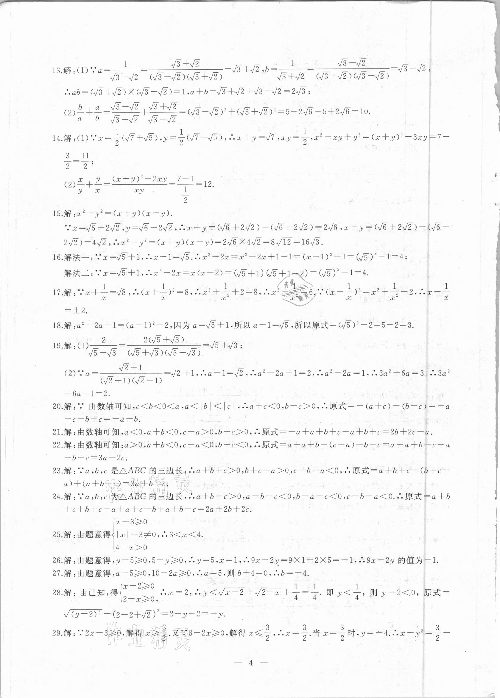 2021年名校聯盟學霸必刷題八年級數學下冊人教版 參考答案第3頁