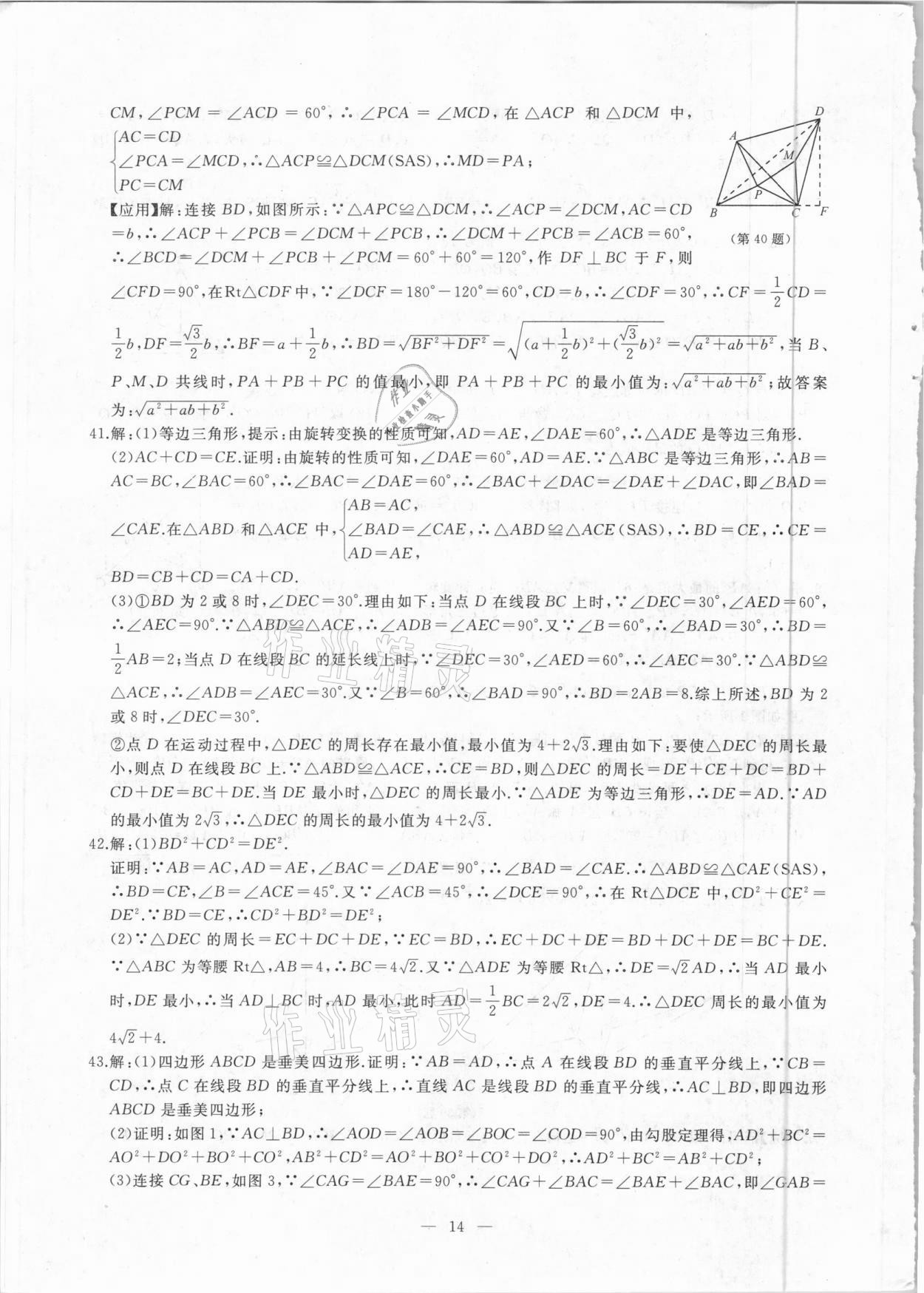 2021年名校聯盟學霸必刷題八年級數學下冊人教版 參考答案第13頁