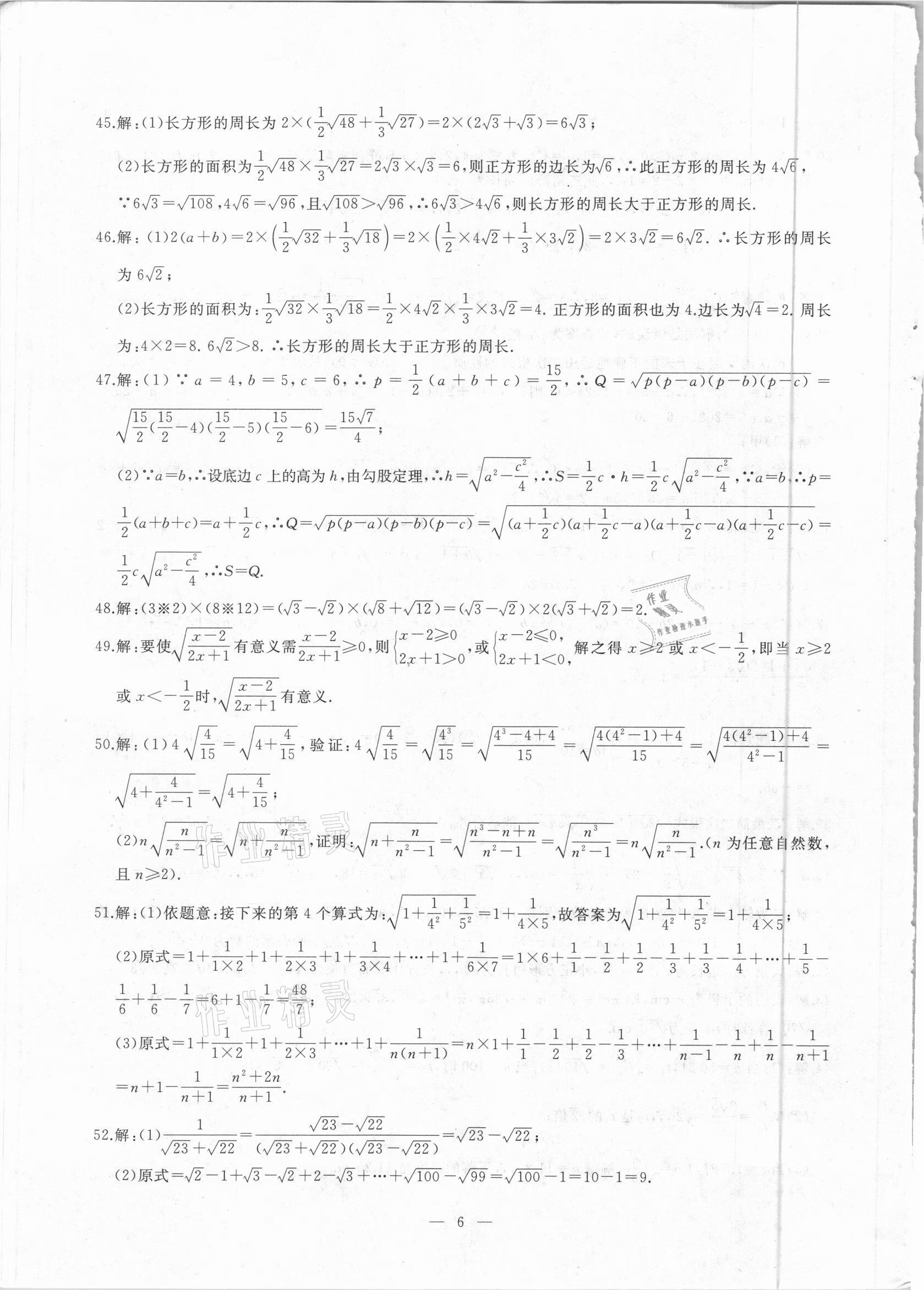 2021年名校聯盟學霸必刷題八年級數學下冊人教版 參考答案第5頁