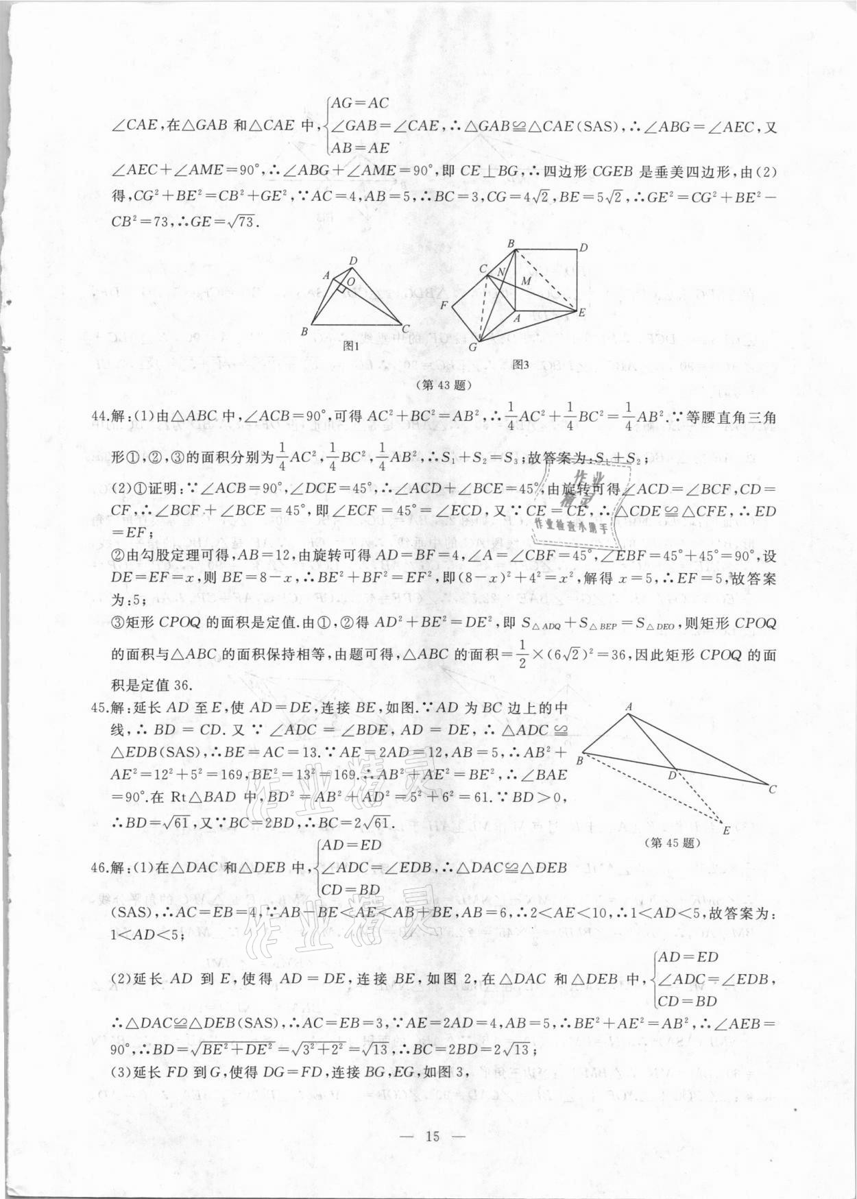 2021年名校聯(lián)盟學(xué)霸必刷題八年級(jí)數(shù)學(xué)下冊人教版 參考答案第14頁