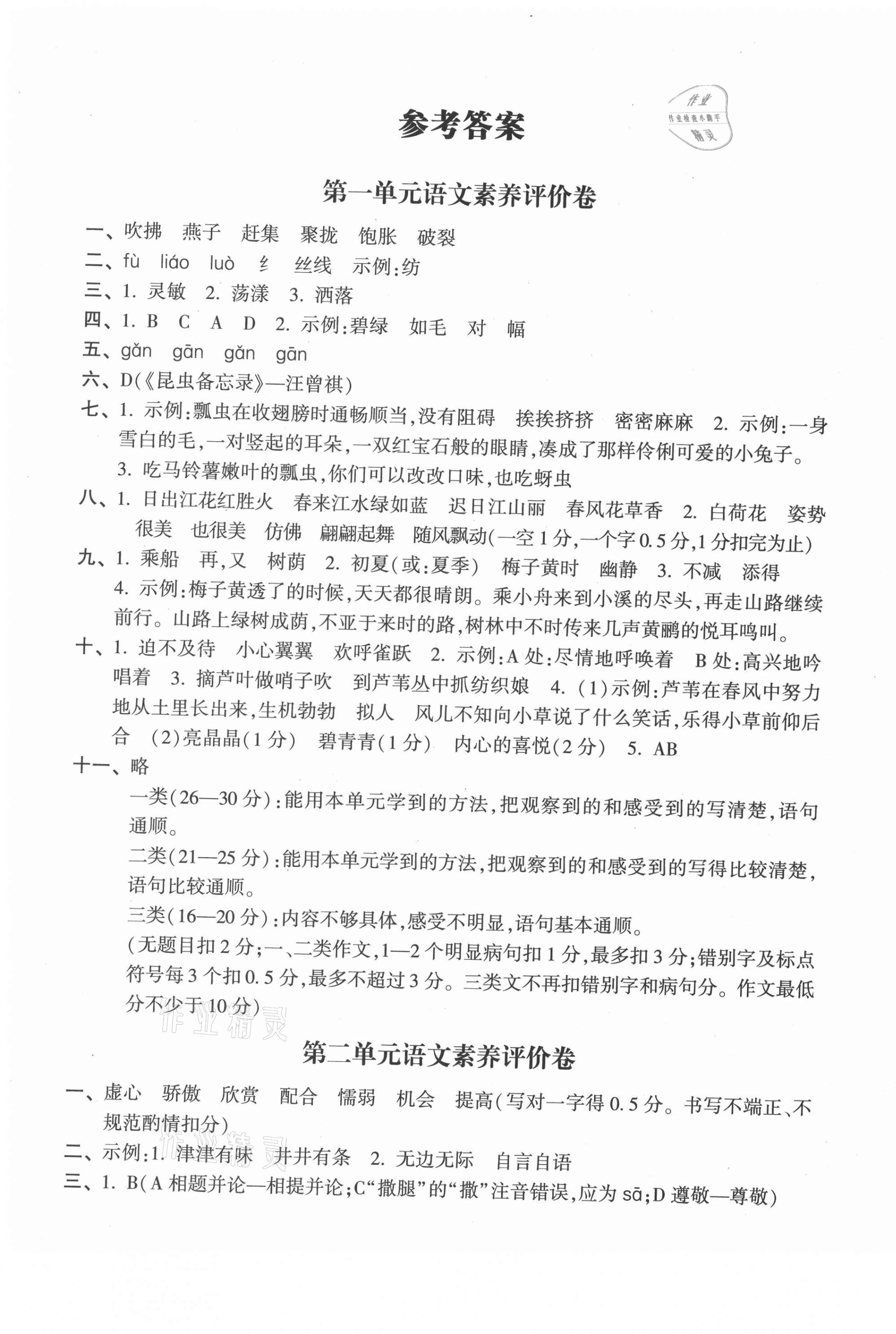 2021年單元加期末特訓三年級語文下冊人教版 第1頁