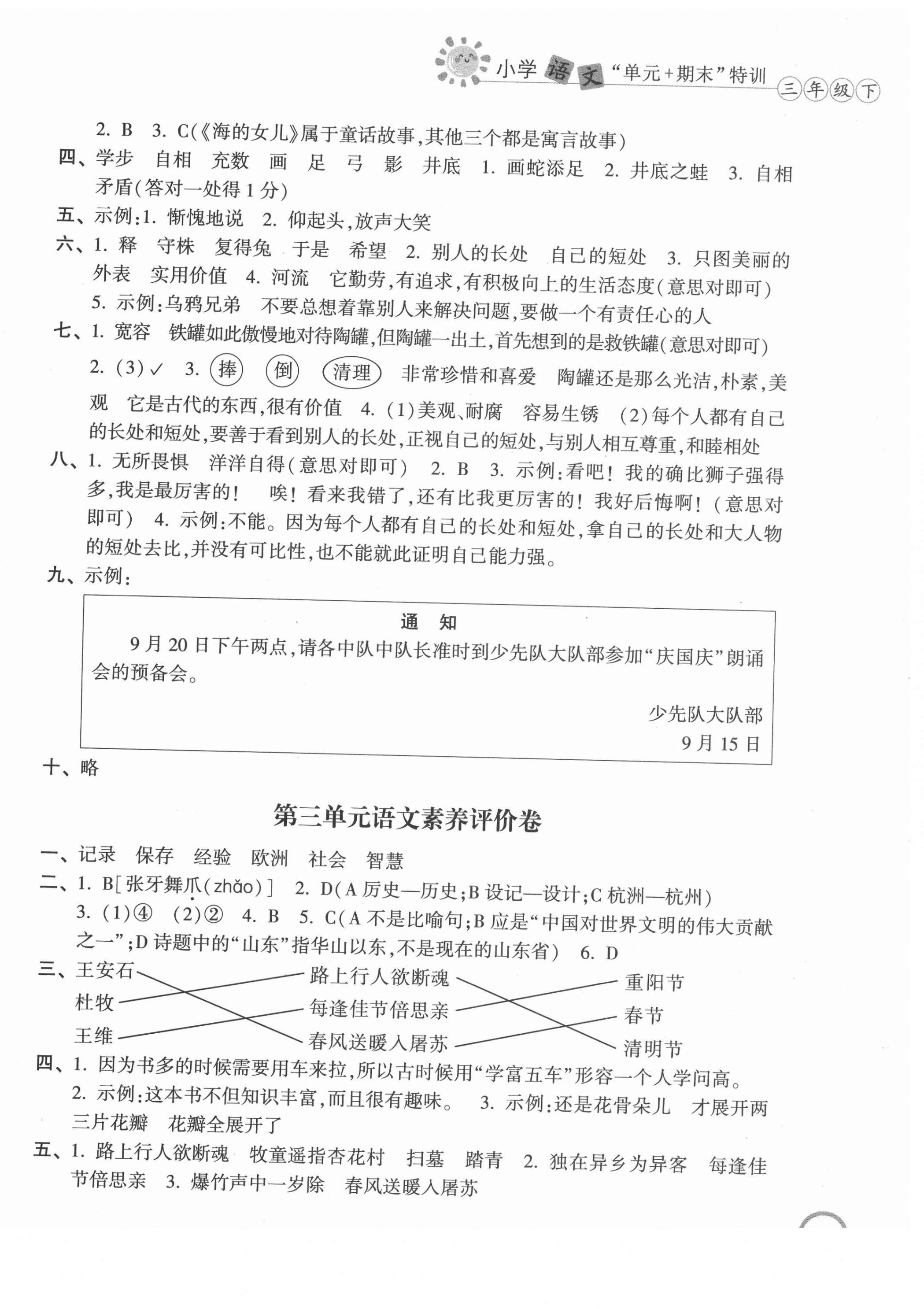 2021年單元加期末特訓(xùn)三年級語文下冊人教版 第2頁