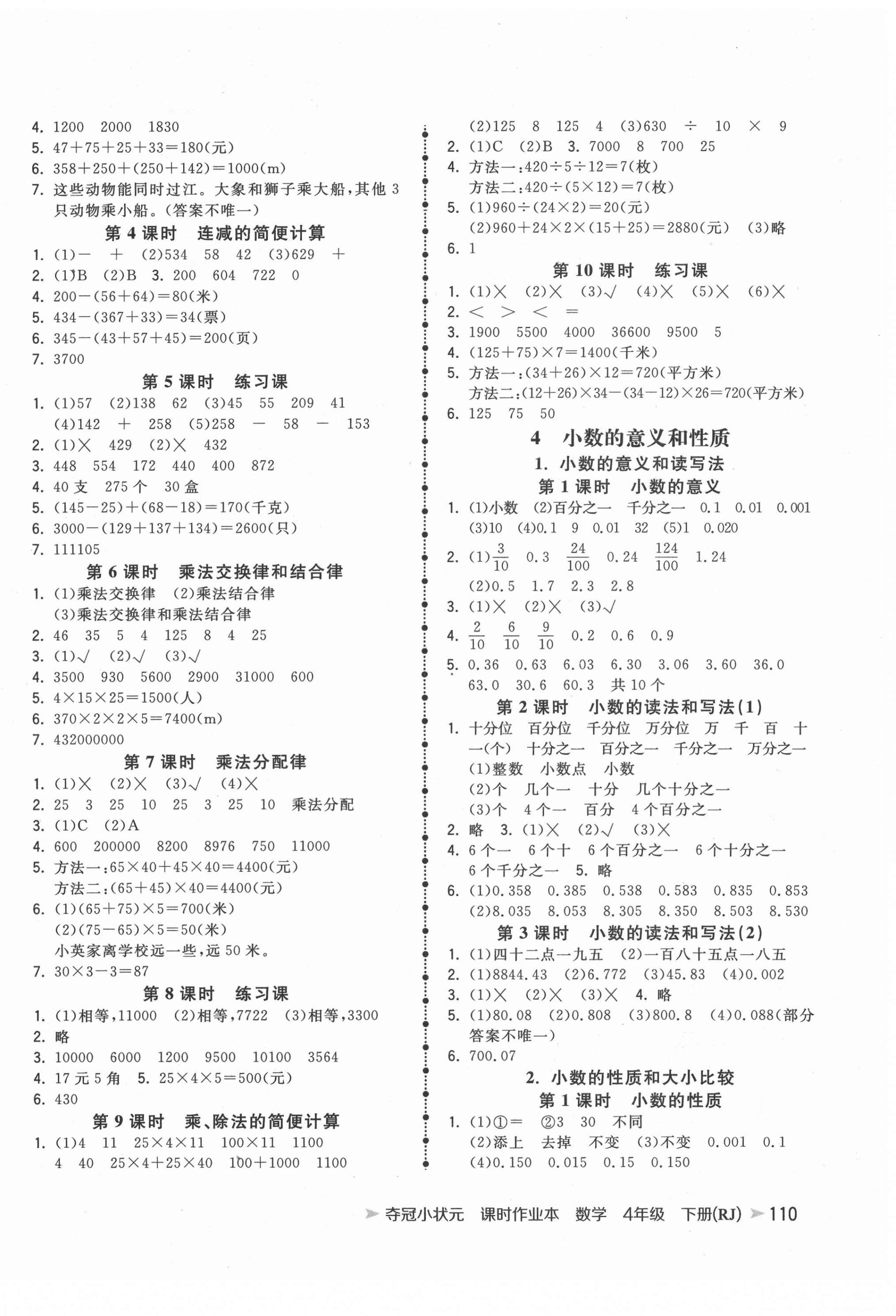 2021年奪冠小狀元課時(shí)作業(yè)本四年級(jí)數(shù)學(xué)下冊(cè)人教版 第2頁