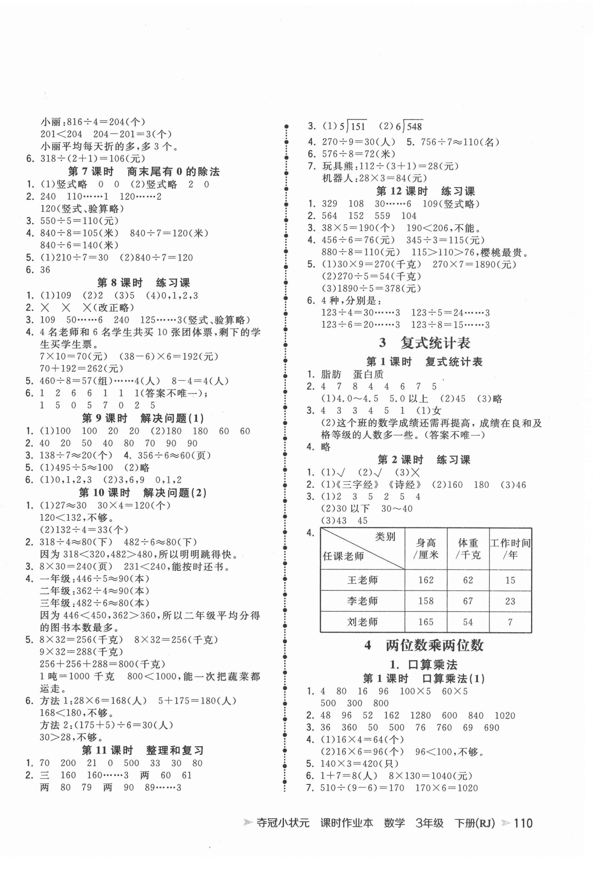 2021年奪冠小狀元課時(shí)作業(yè)本三年級數(shù)學(xué)下冊人教版 第2頁