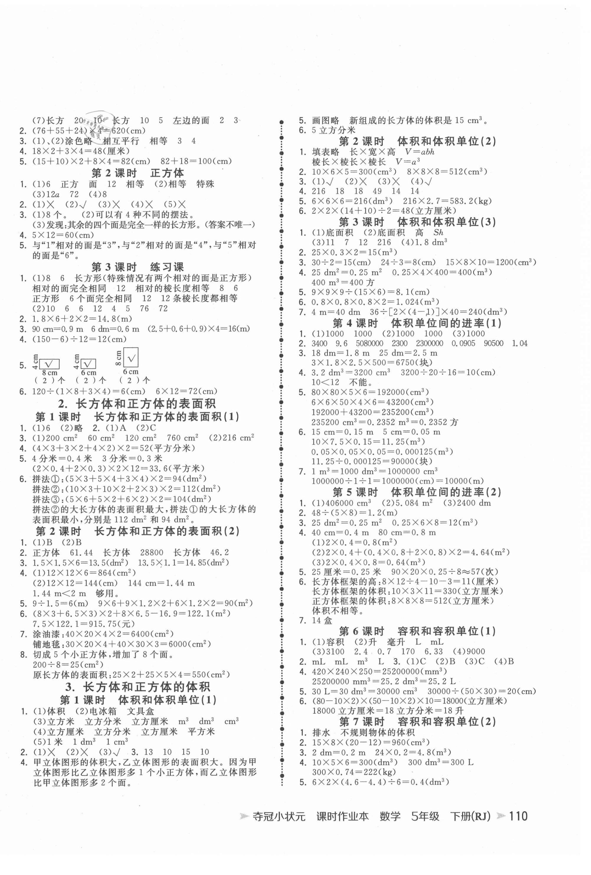 2021年夺冠小状元课时作业本五年级数学下册人教版 第2页