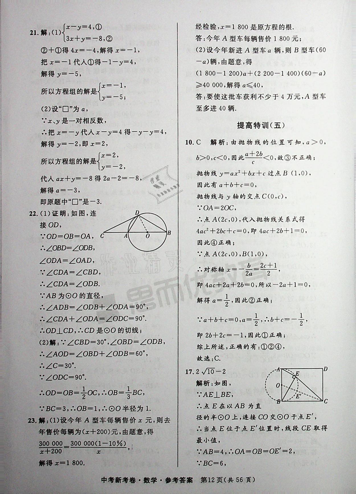 2021年中考新考卷數(shù)學(xué) 參考答案第12頁