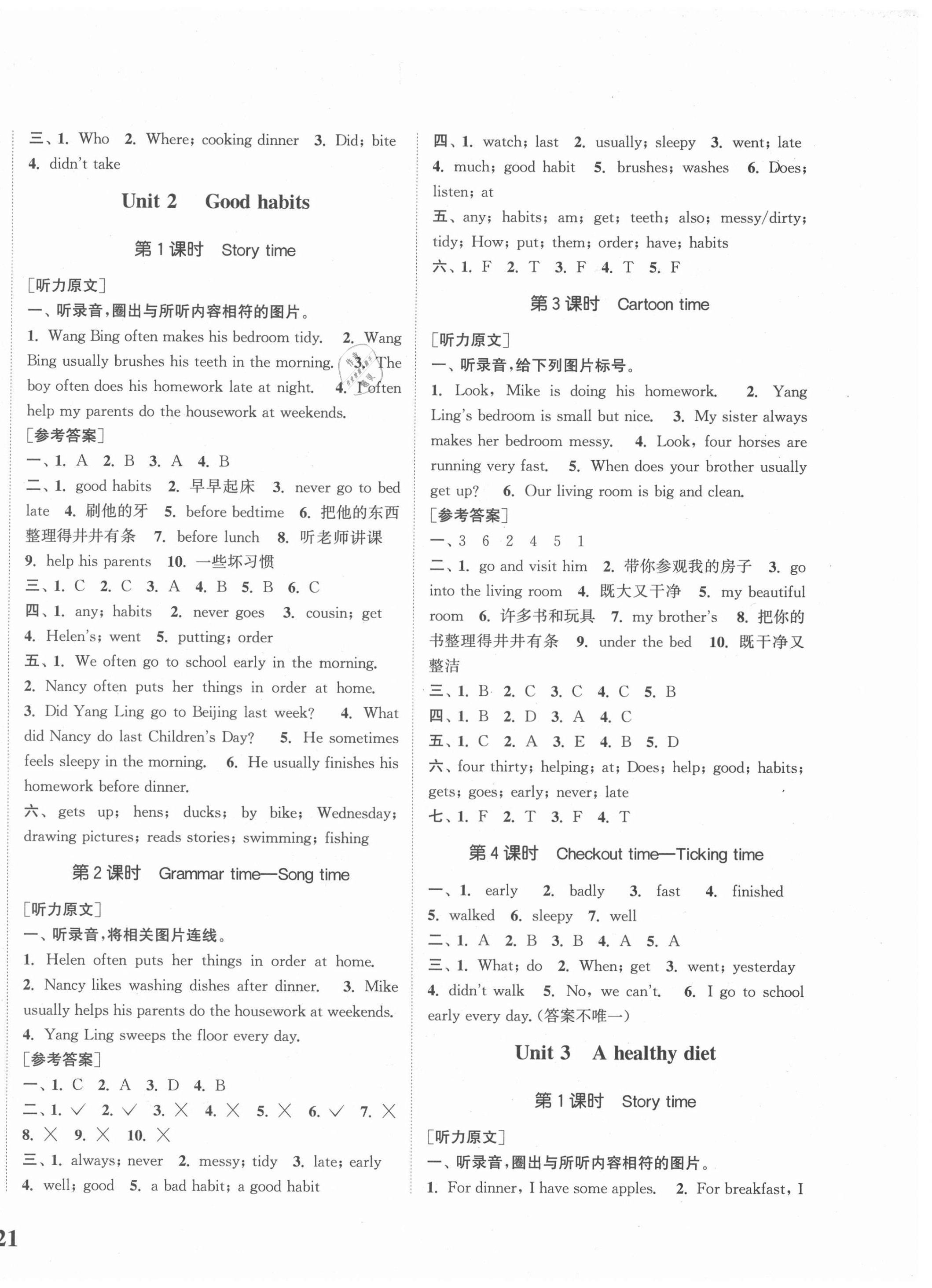 2021年通城學(xué)典課時(shí)新體驗(yàn)六年級英語下冊譯林版 參考答案第2頁