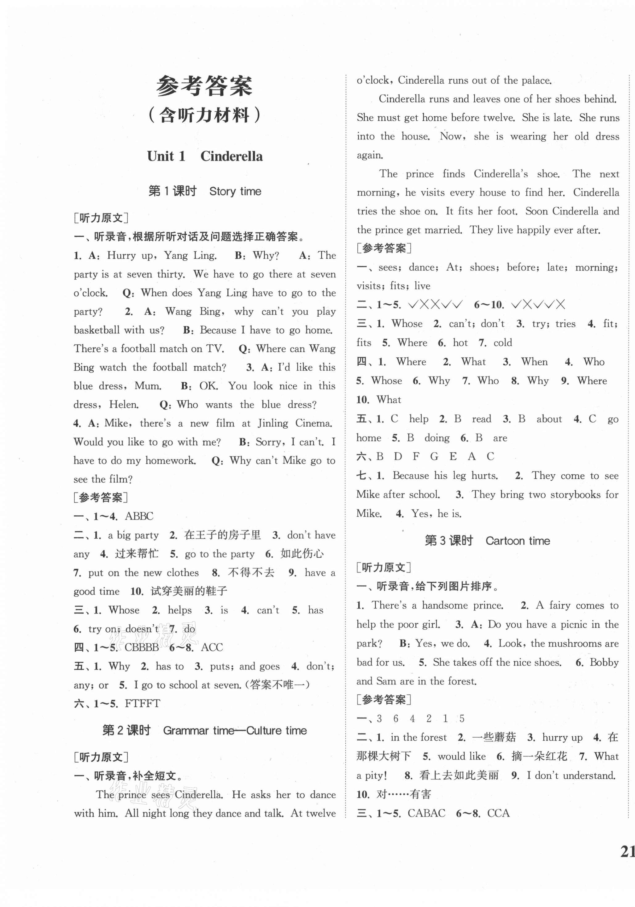 2021年通城学典课时新体验五年级英语下册译林版 参考答案第1页