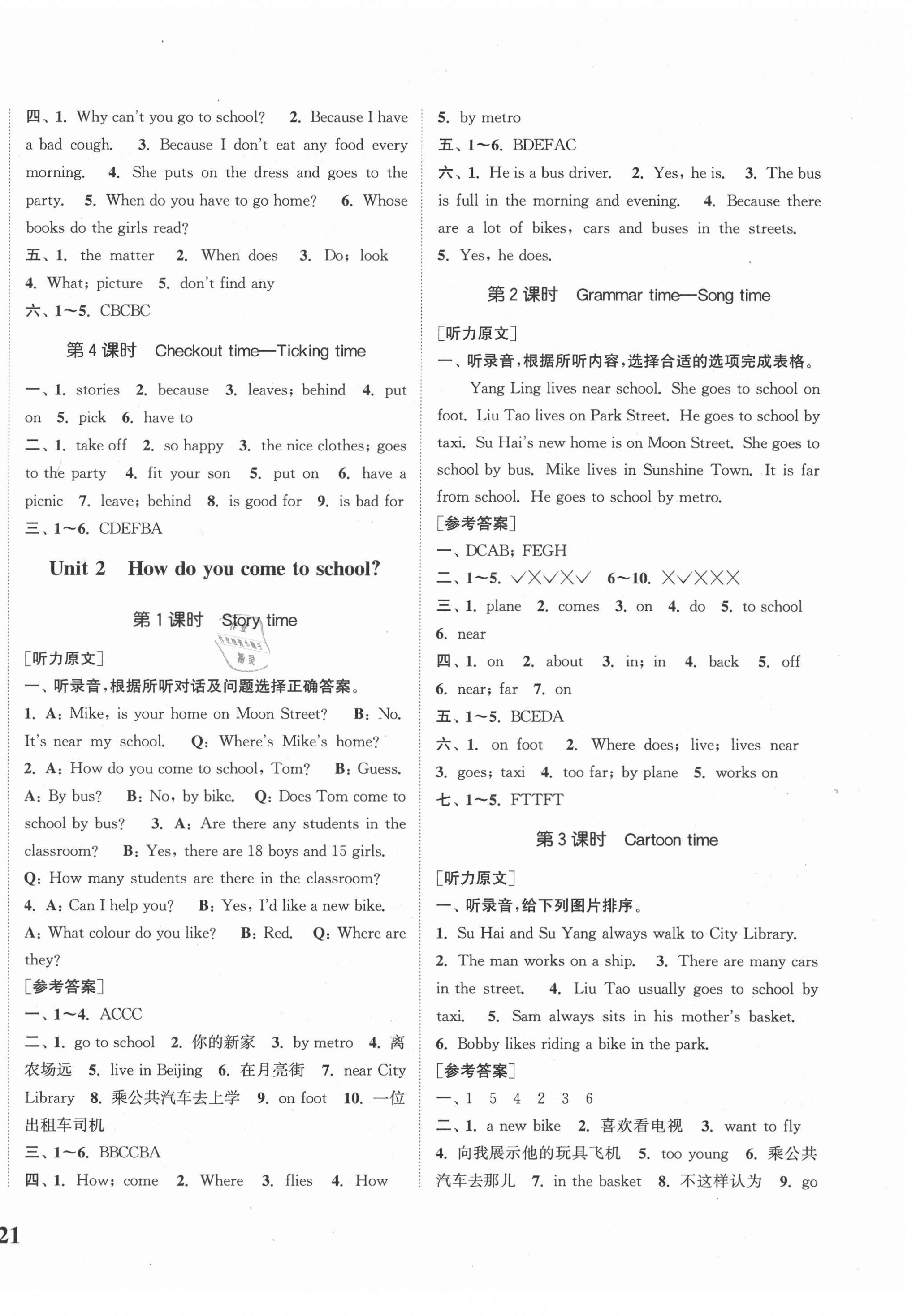 2021年通城學(xué)典課時(shí)新體驗(yàn)五年級英語下冊譯林版 參考答案第2頁