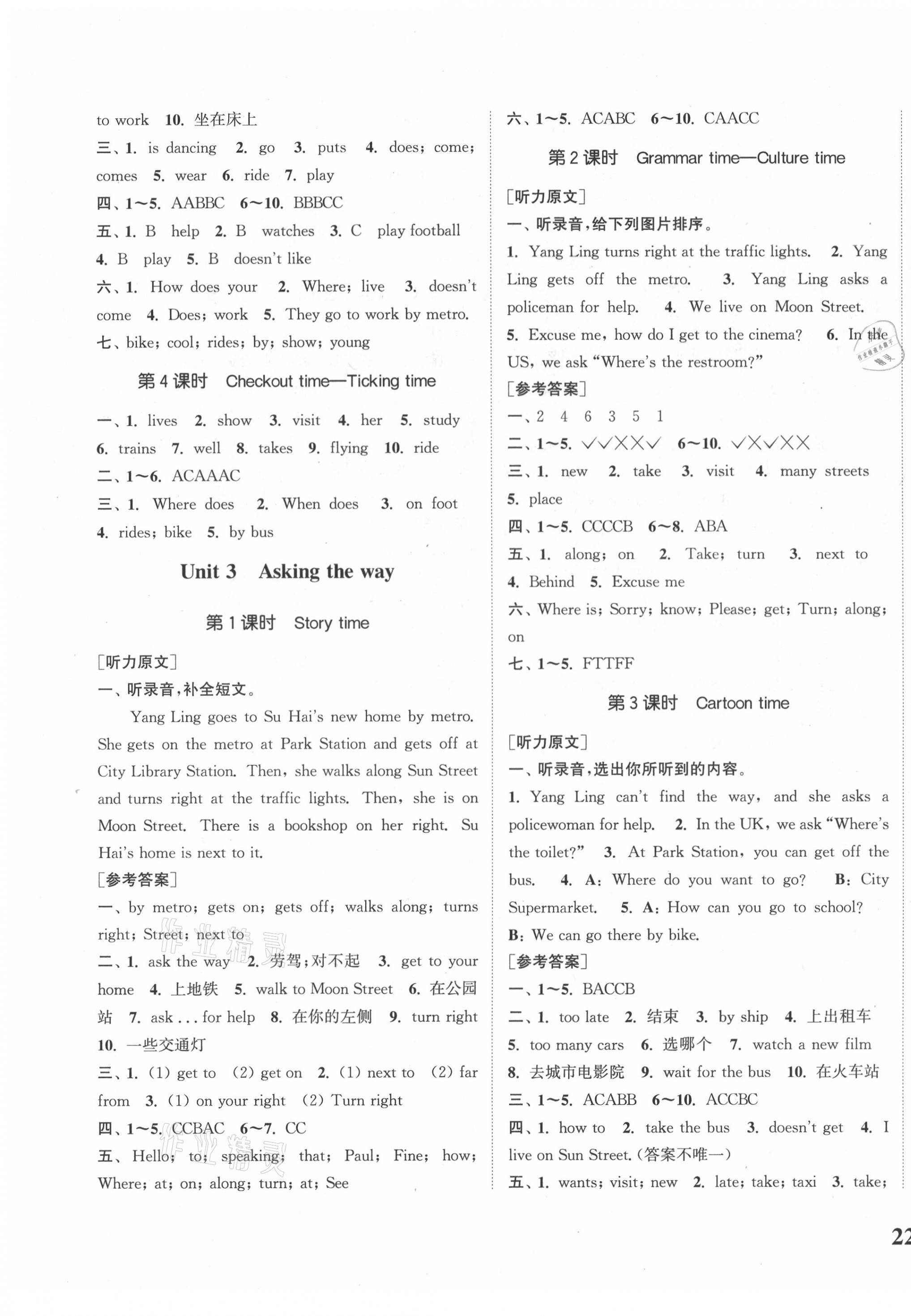 2021年通城学典课时新体验五年级英语下册译林版 参考答案第3页