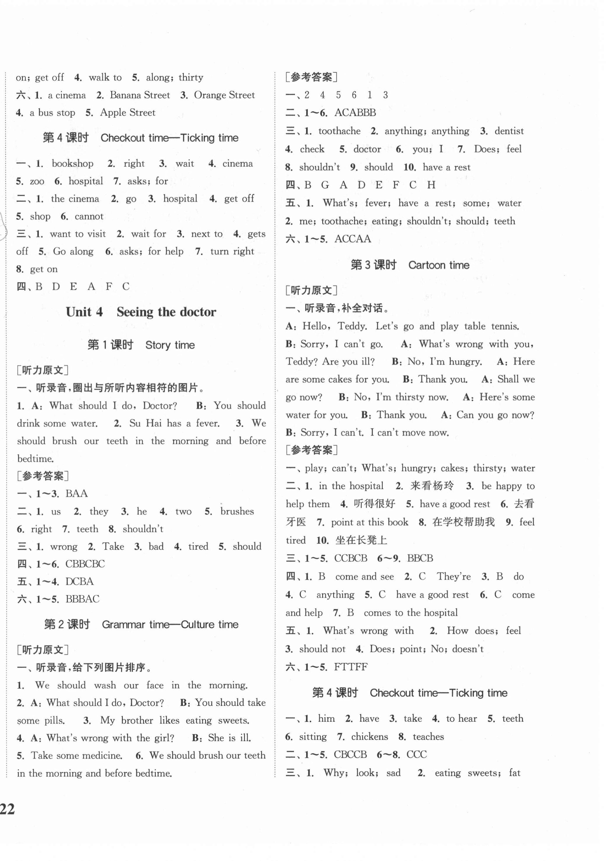 2021年通城学典课时新体验五年级英语下册译林版 参考答案第4页