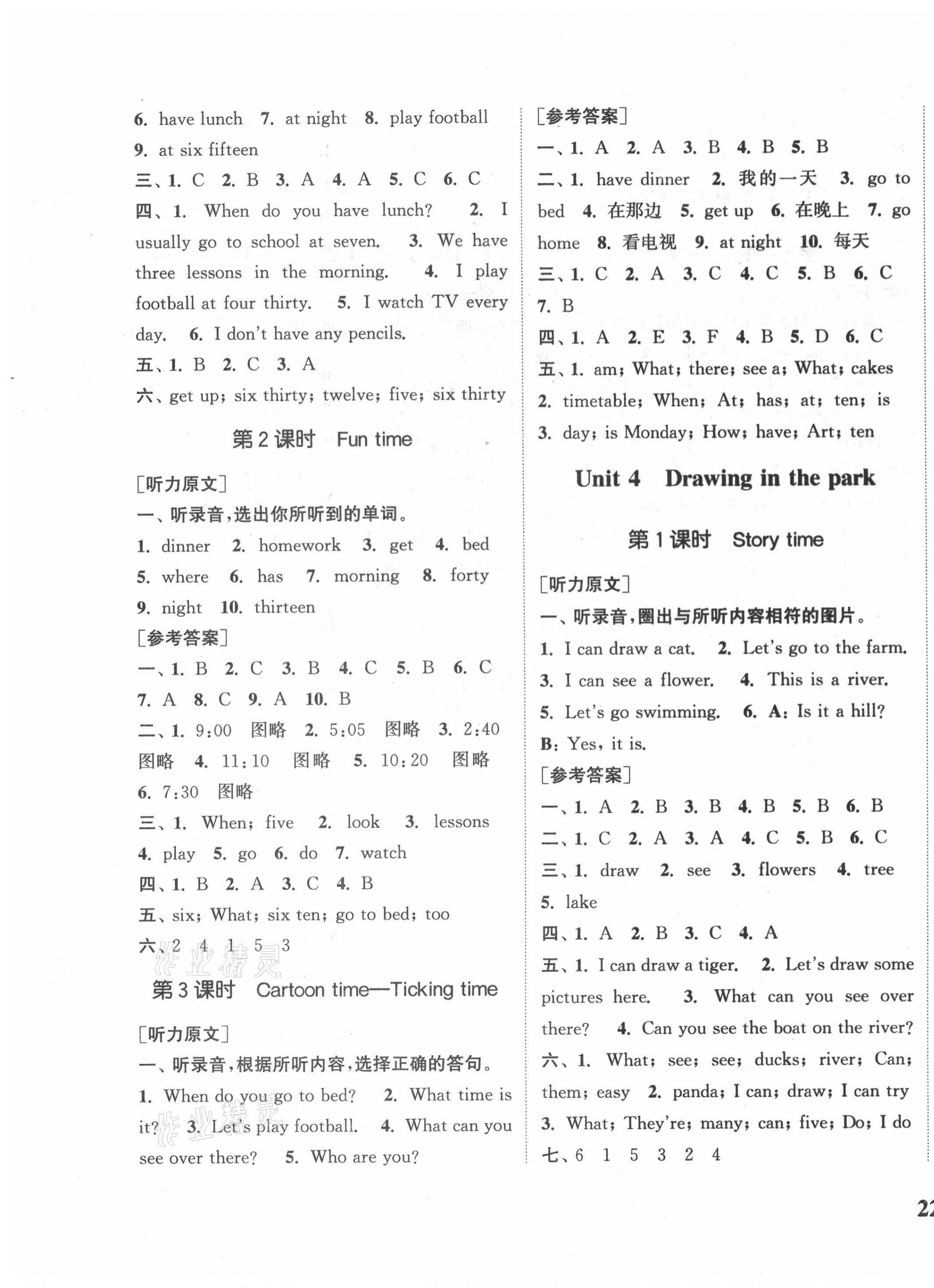 2021年通城學(xué)典課時新體驗四年級英語下冊譯林版 參考答案第3頁